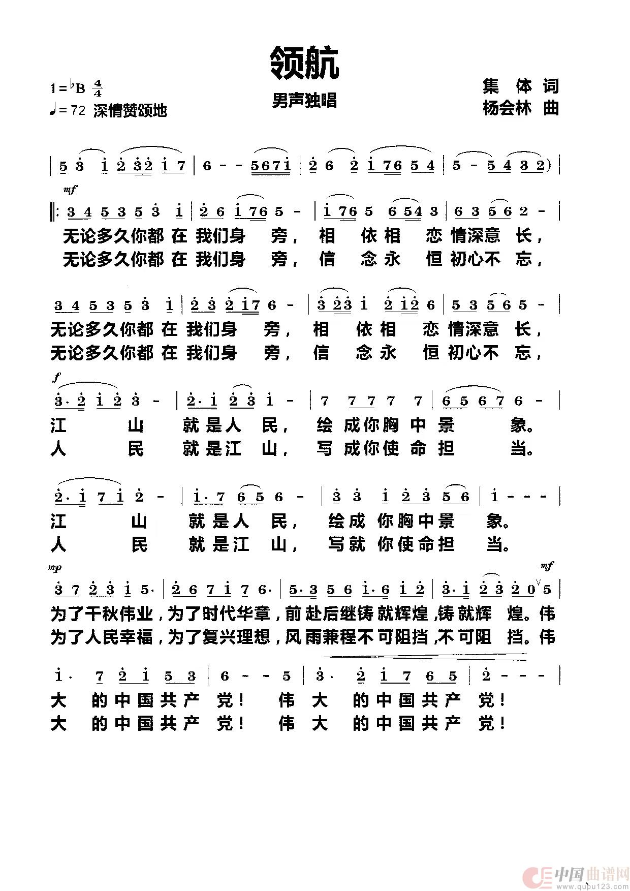 领航简谱-B调歌曲简谱 领航简谱-B调歌曲简谱