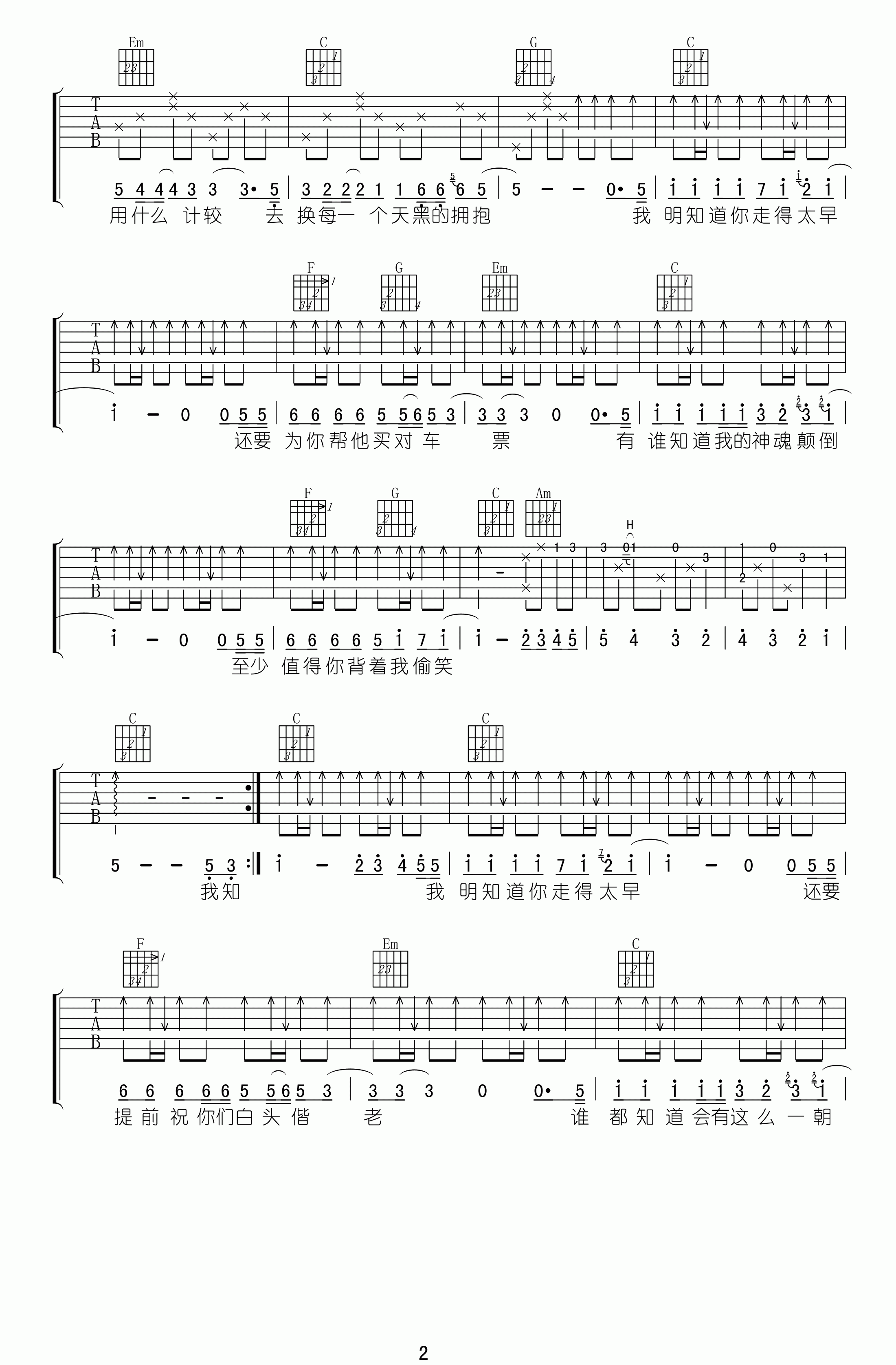 刘允乐《太早吉他谱》C调原版图谱 刘允乐《太早吉他谱》C调原版图谱