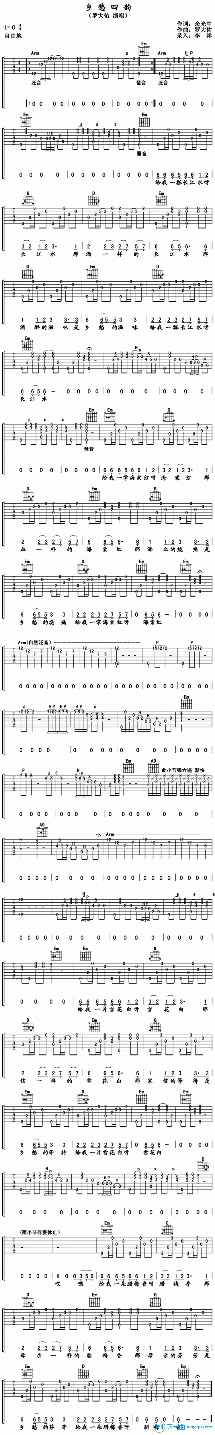 乡愁四韵吉他谱-罗大佑-乡愁四韵G调六线谱 乡愁四韵吉他谱-罗大佑-乡愁四韵G调六线谱