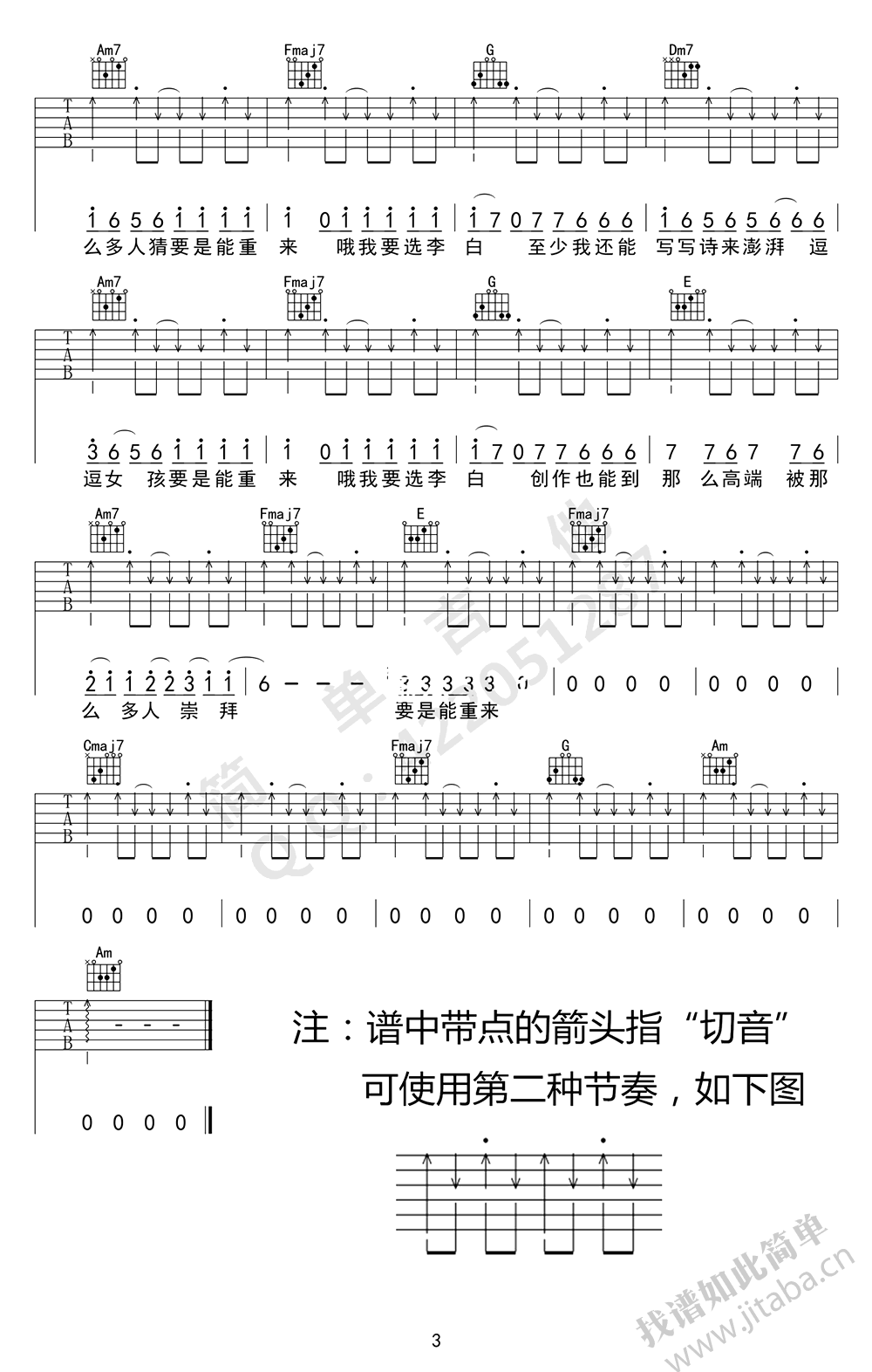 李荣浩《李白吉他谱》G调原版吉他谱 李荣浩《李白吉他谱》G调原版吉他谱