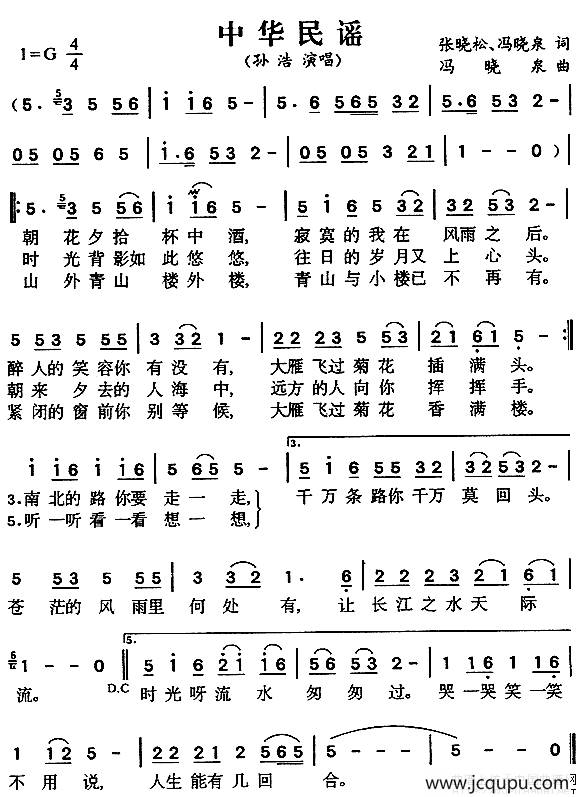 中华民谣简谱-孙浩-G调歌曲简谱