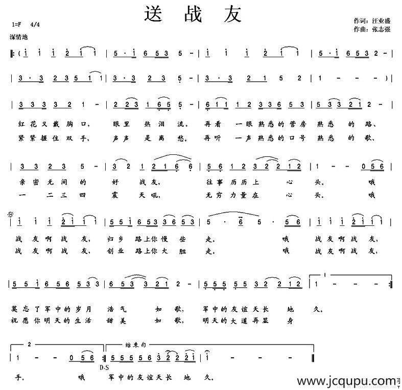 送战友简谱-小曾-送战友F调歌曲简谱