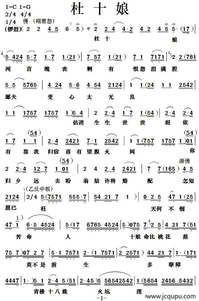 杜十娘简谱-C调歌曲简谱