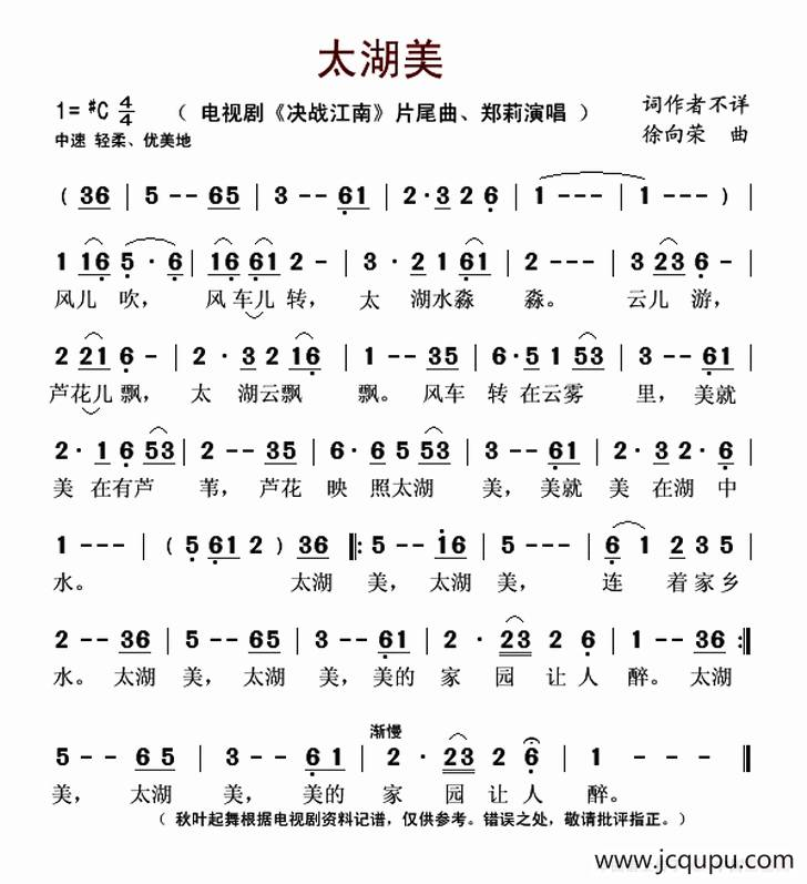 太湖美简谱-郑莉-太湖美C调歌曲简谱
