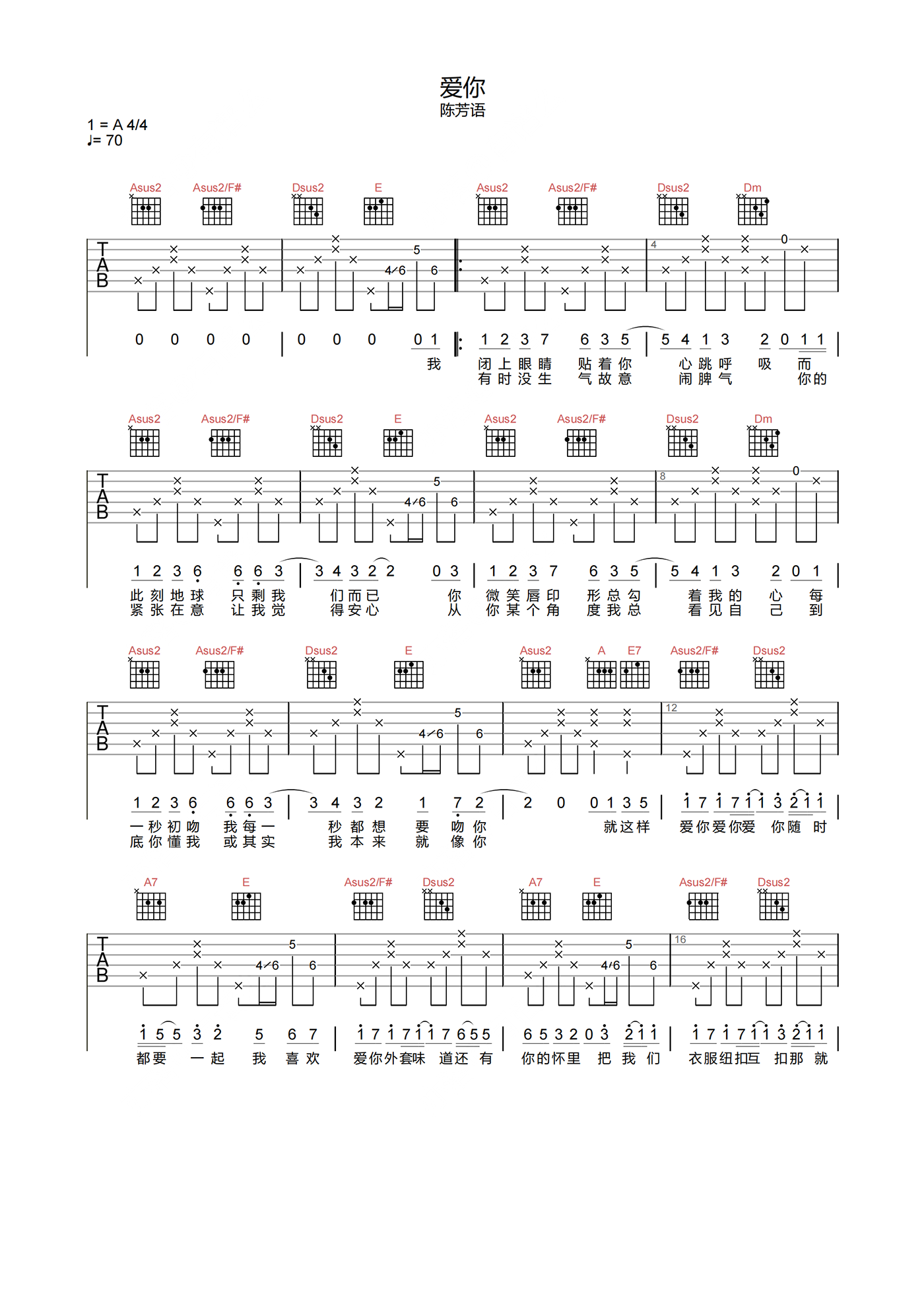 爱你吉他谱 陈芳语《爱你》六线谱 弹唱图片谱-吉他源