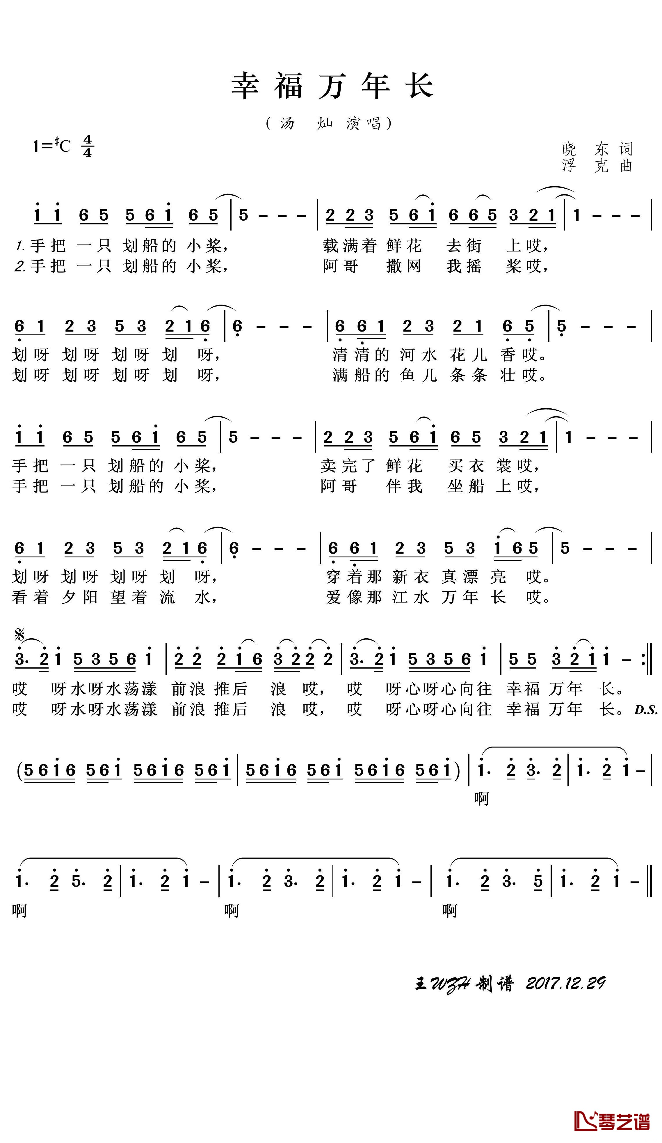 幸福万年长简谱-汤灿-C调歌曲简谱