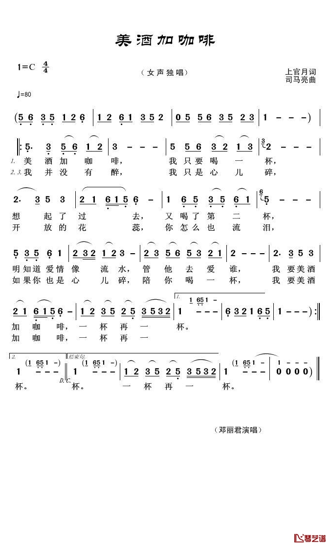 美酒加咖啡简谱-邓丽君-C调歌曲简谱 美酒加咖啡简谱-邓丽君-C调歌曲简谱