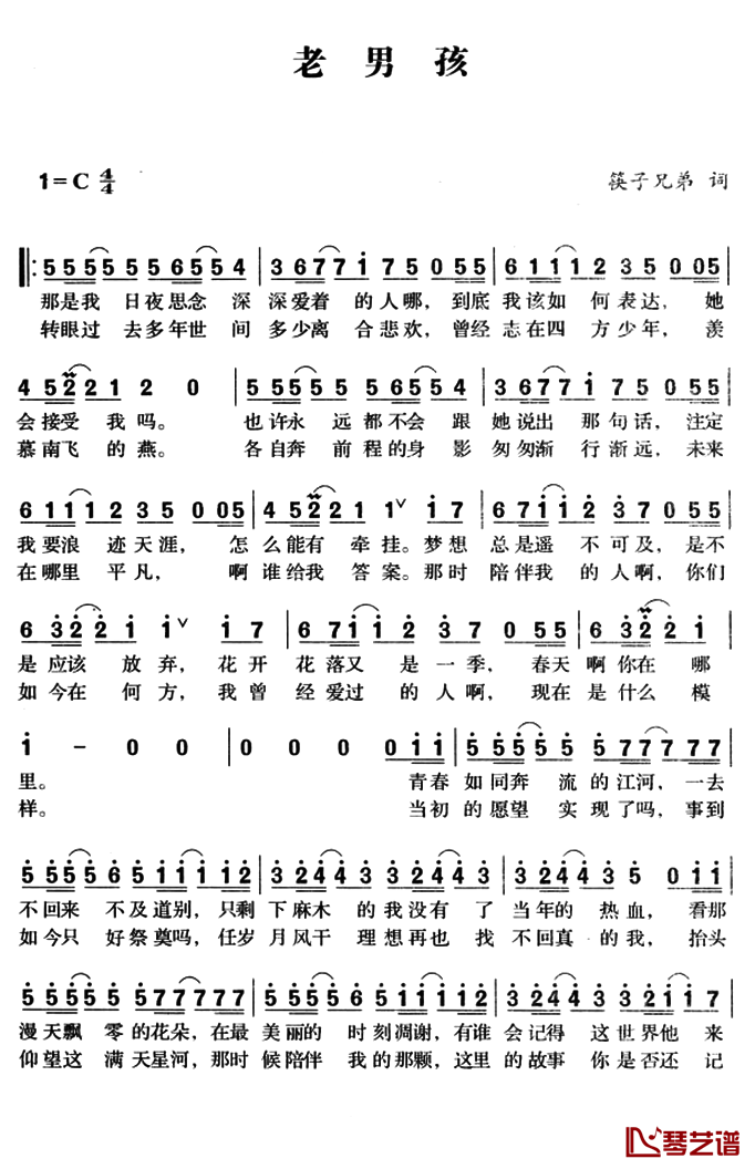 老男孩简谱-筷子兄弟-老男孩C调歌曲简谱 老男孩简谱-筷子兄弟-老男孩C调歌曲简谱