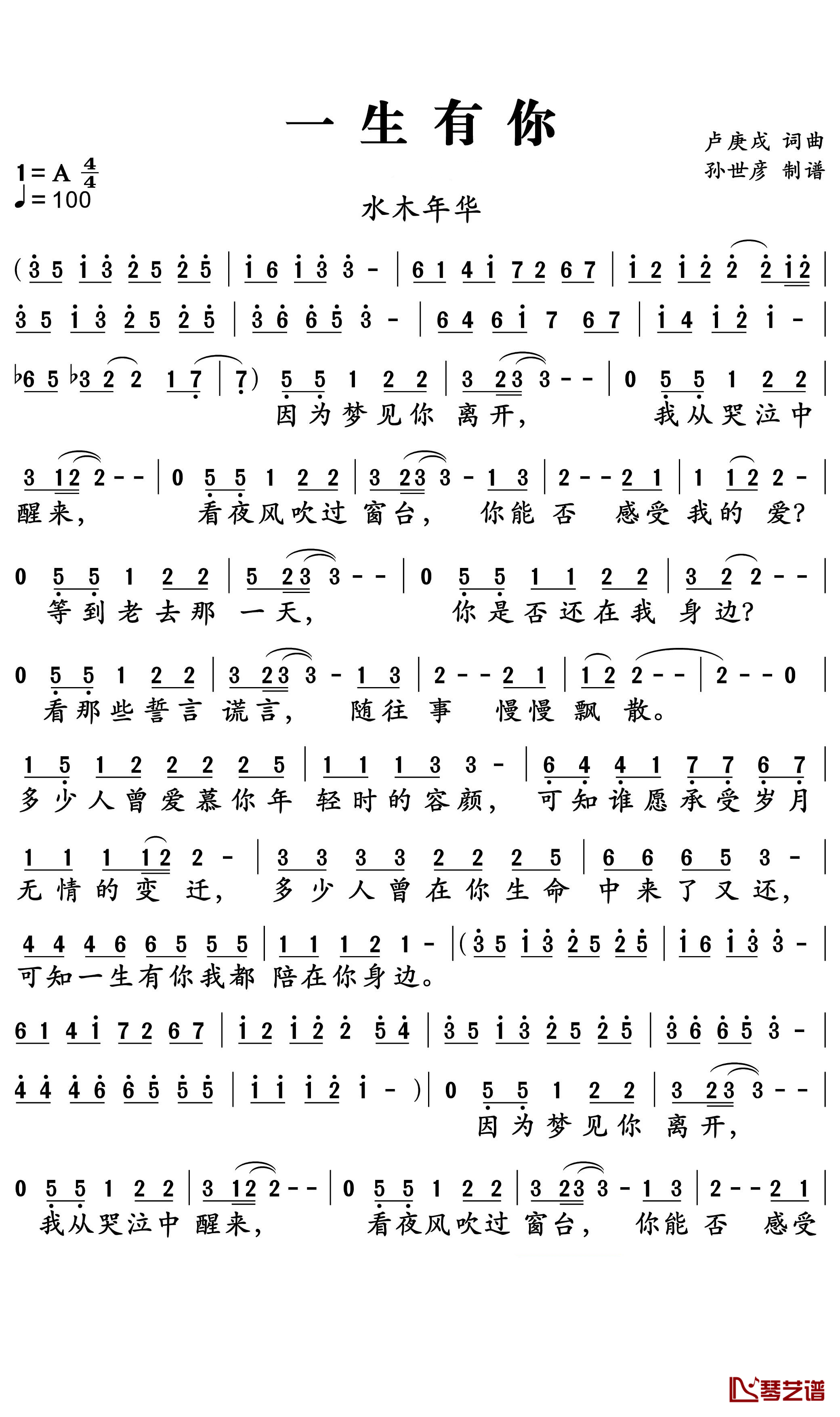 一生有你简谱-水木年华-A调歌曲简谱