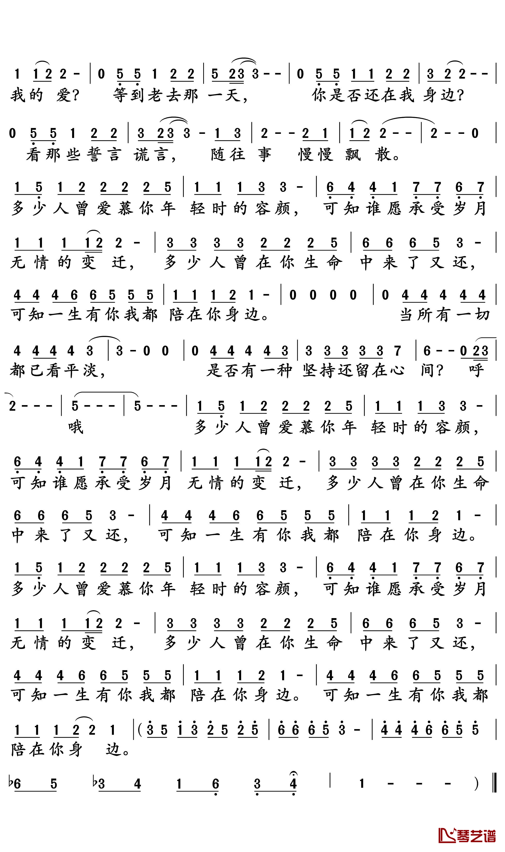 一生有你简谱-水木年华-A调歌曲简谱