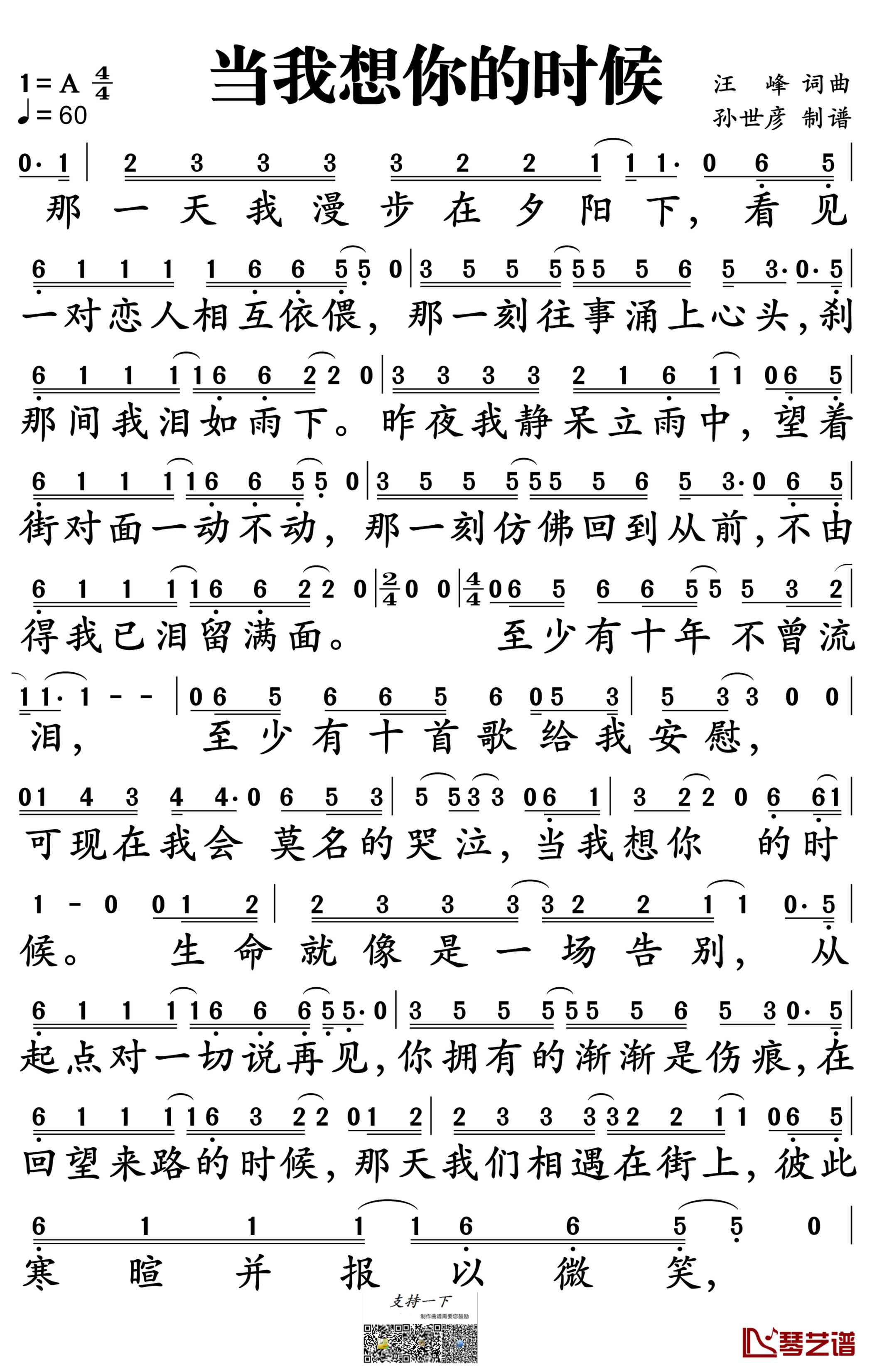 当我想你的时候简谱-汪峰-A调歌曲简谱 当我想你的时候简谱-汪峰-A调歌曲简谱