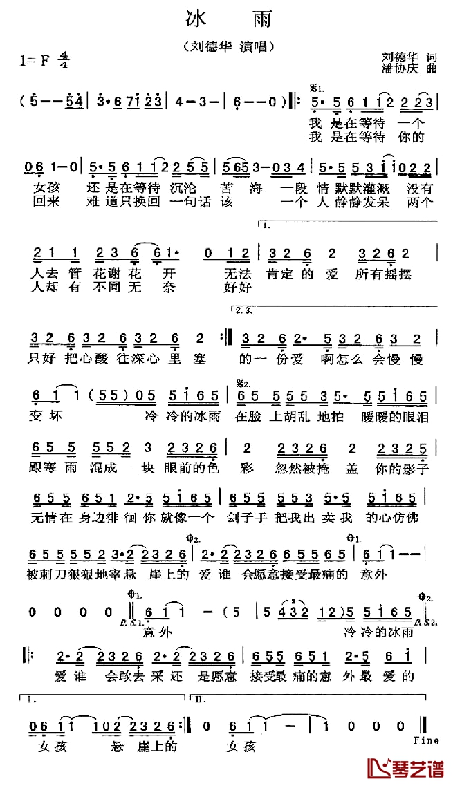 冰雨简谱(歌词)-刘德华-F调歌曲简谱 冰雨简谱(歌词)-刘德华-F调歌曲简谱