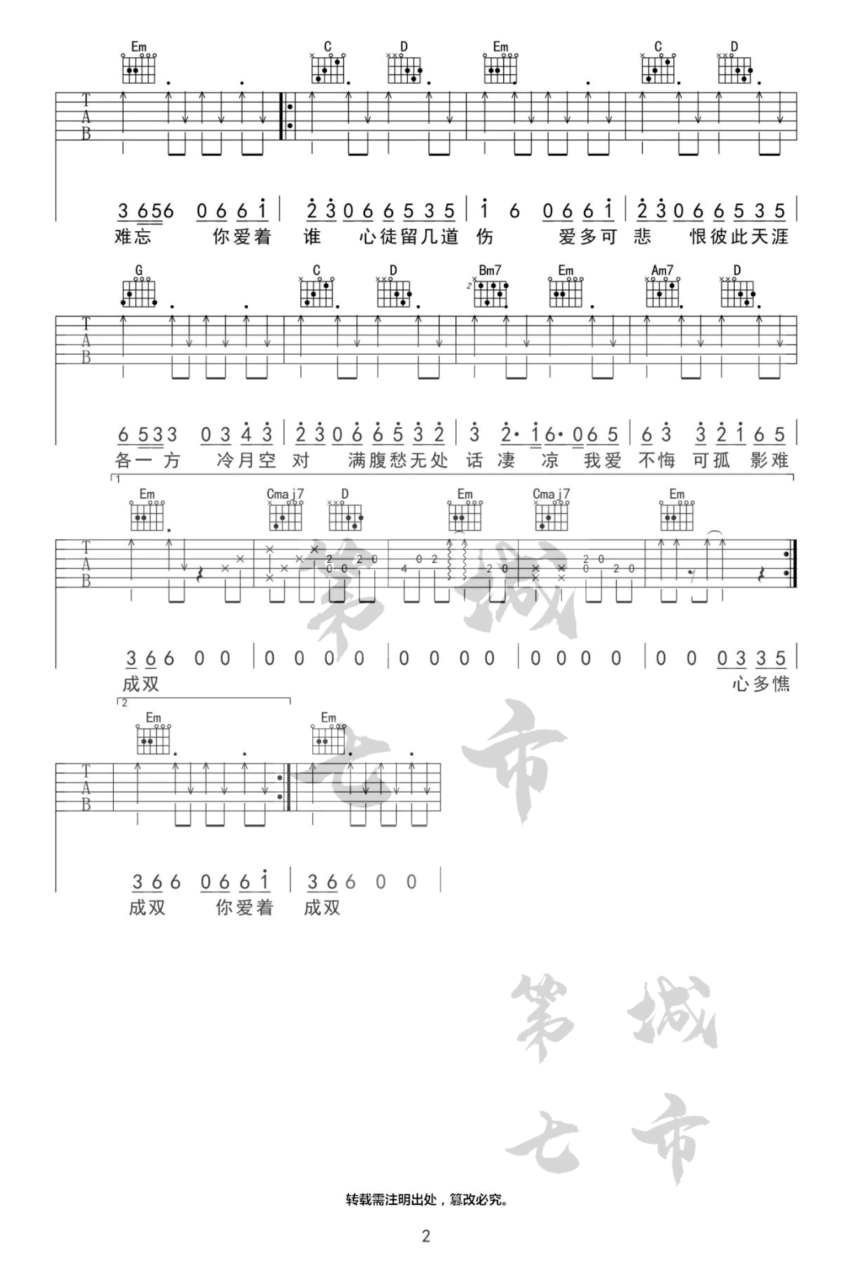 是七叔呢《燕无歇吉他谱》G调原版六线图谱 是七叔呢《燕无歇吉他谱》G调原版六线图谱