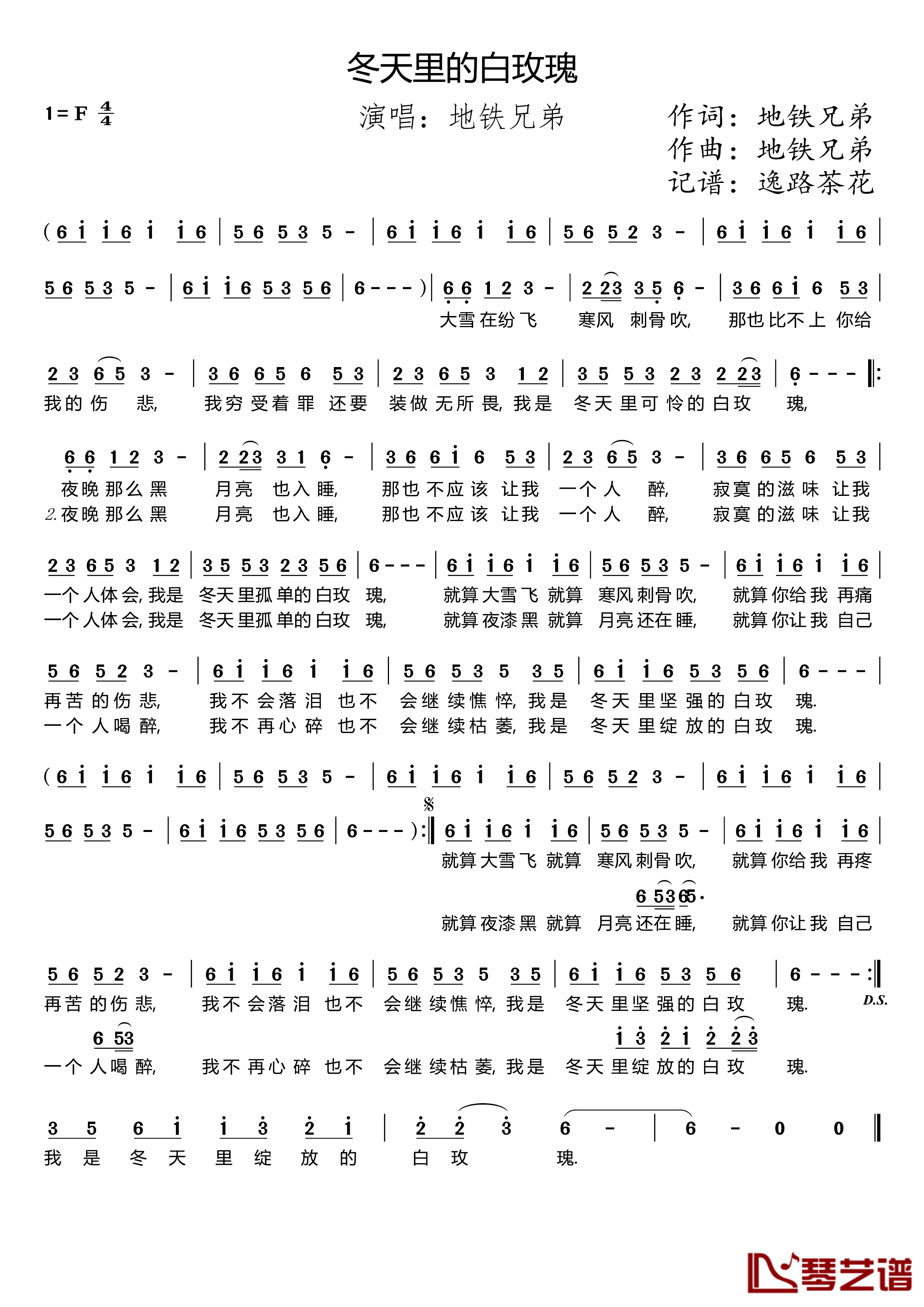 冬天里的白玫瑰简谱-地铁兄弟-F调歌曲简谱