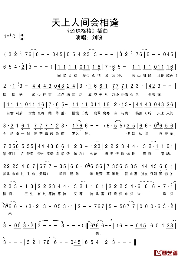 天上人间会相逢简谱-刘盼-C调歌曲简谱 天上人间会相逢简谱-刘盼-C调歌曲简谱