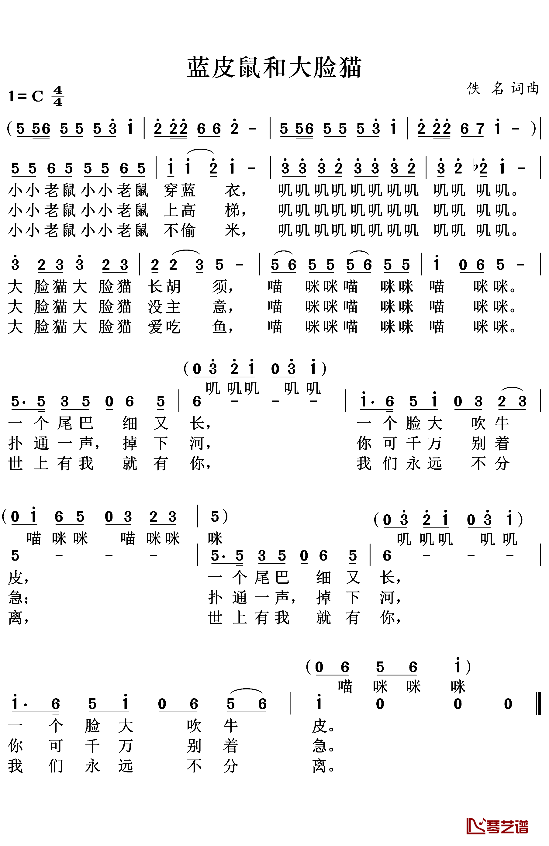蓝皮鼠和大脸猫简谱-章中锦-C调歌曲简谱 蓝皮鼠和大脸猫简谱-章中锦-C调歌曲简谱