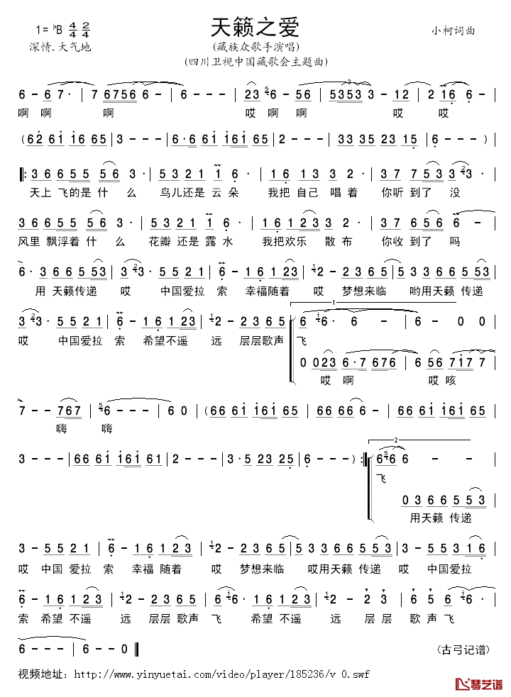 天籁之爱简谱-B调歌曲简谱