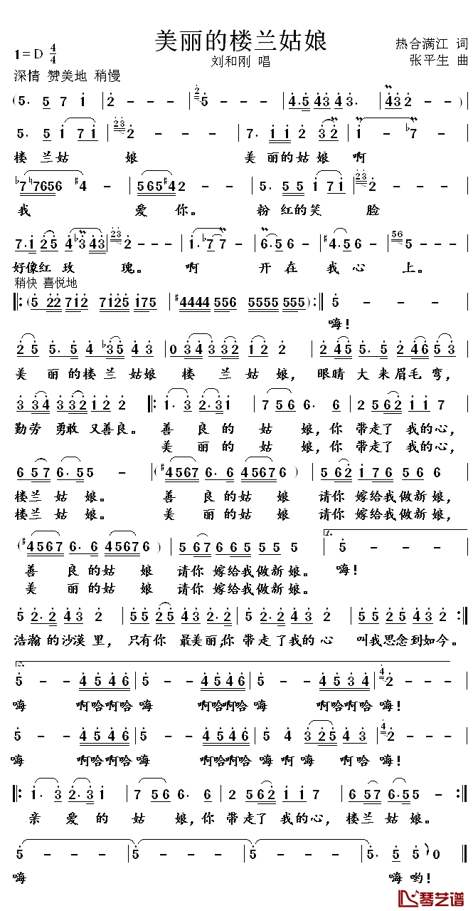 美丽的楼兰姑娘简谱-刘和刚-D调歌曲简谱