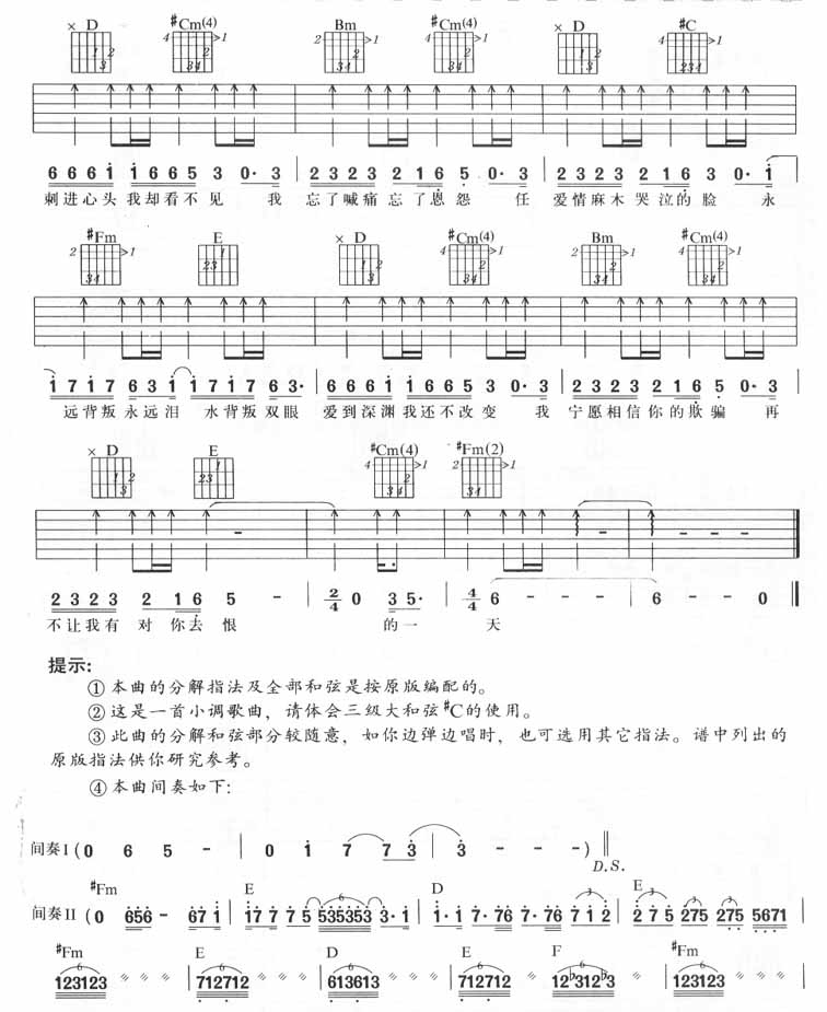 背叛情歌吉他谱-动力火车-背叛情歌A调弹唱谱 背叛情歌吉他谱-动力火车-背叛情歌A调弹唱谱