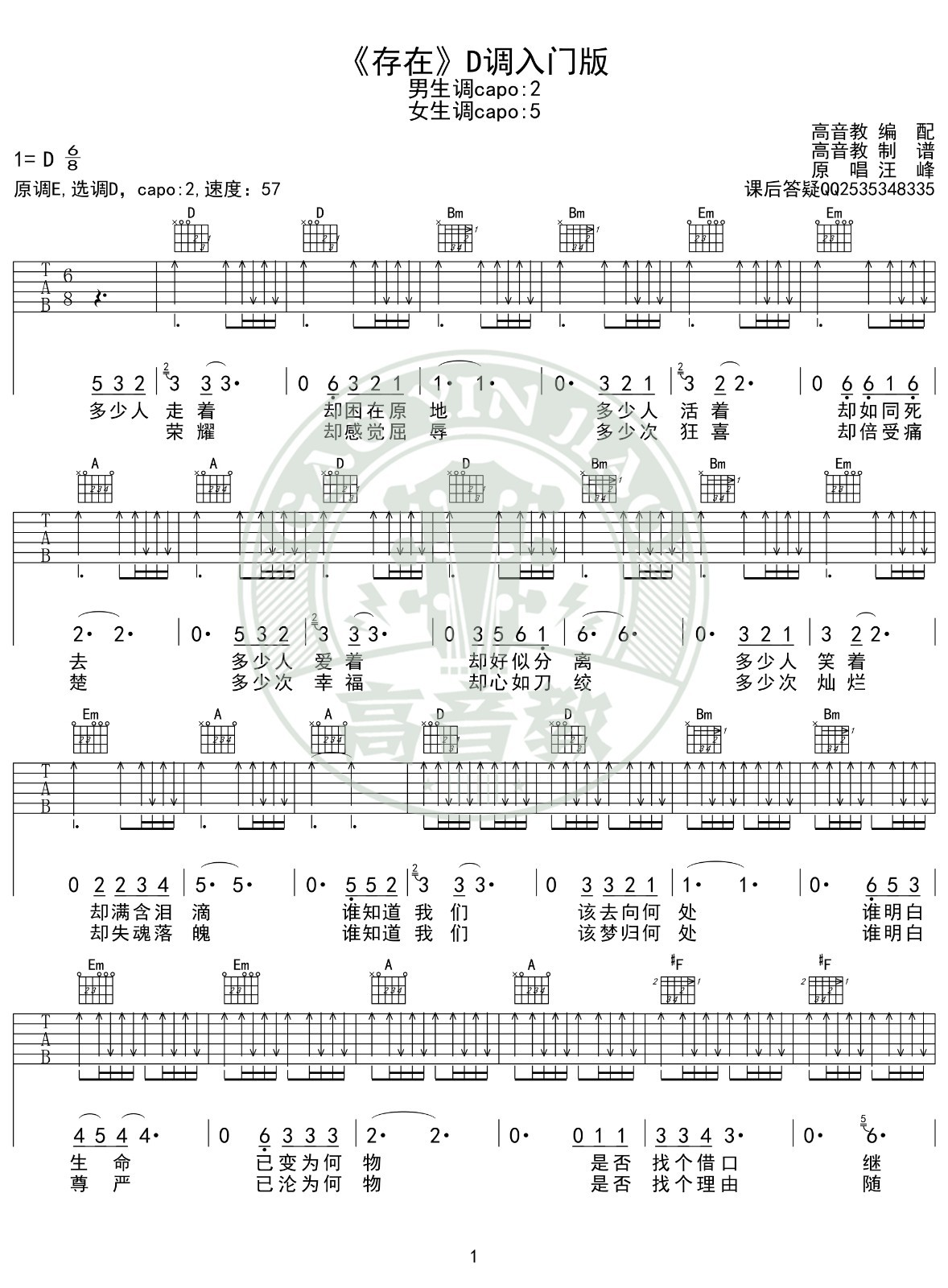存在吉他谱-汪峰-存在D调入门版弹唱谱 存在吉他谱-汪峰-存在D调入门版弹唱谱