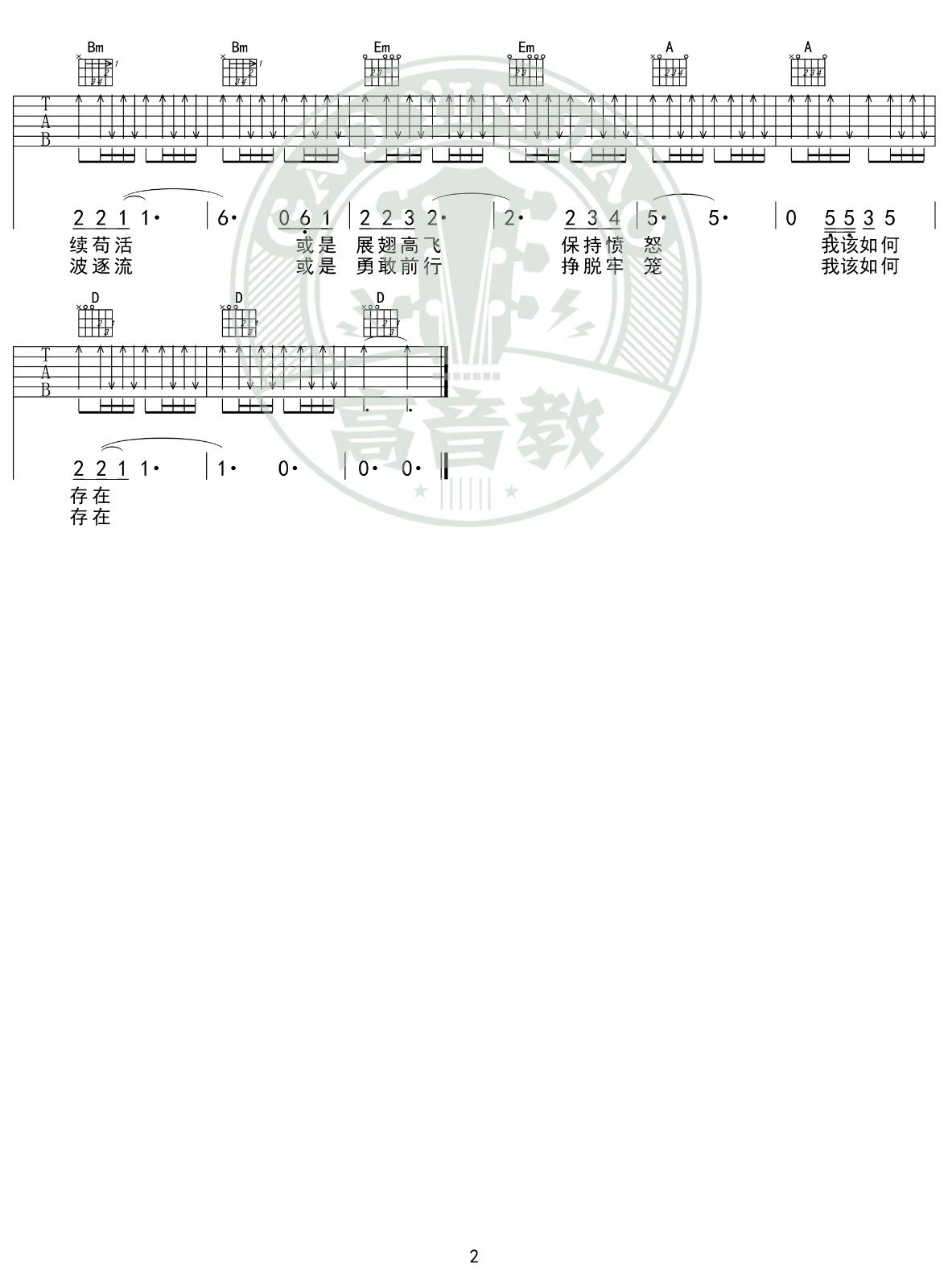 《存在（吉他弹唱谱）》,汪峰（六线谱 调六线吉他谱-虫虫吉他谱免费下载