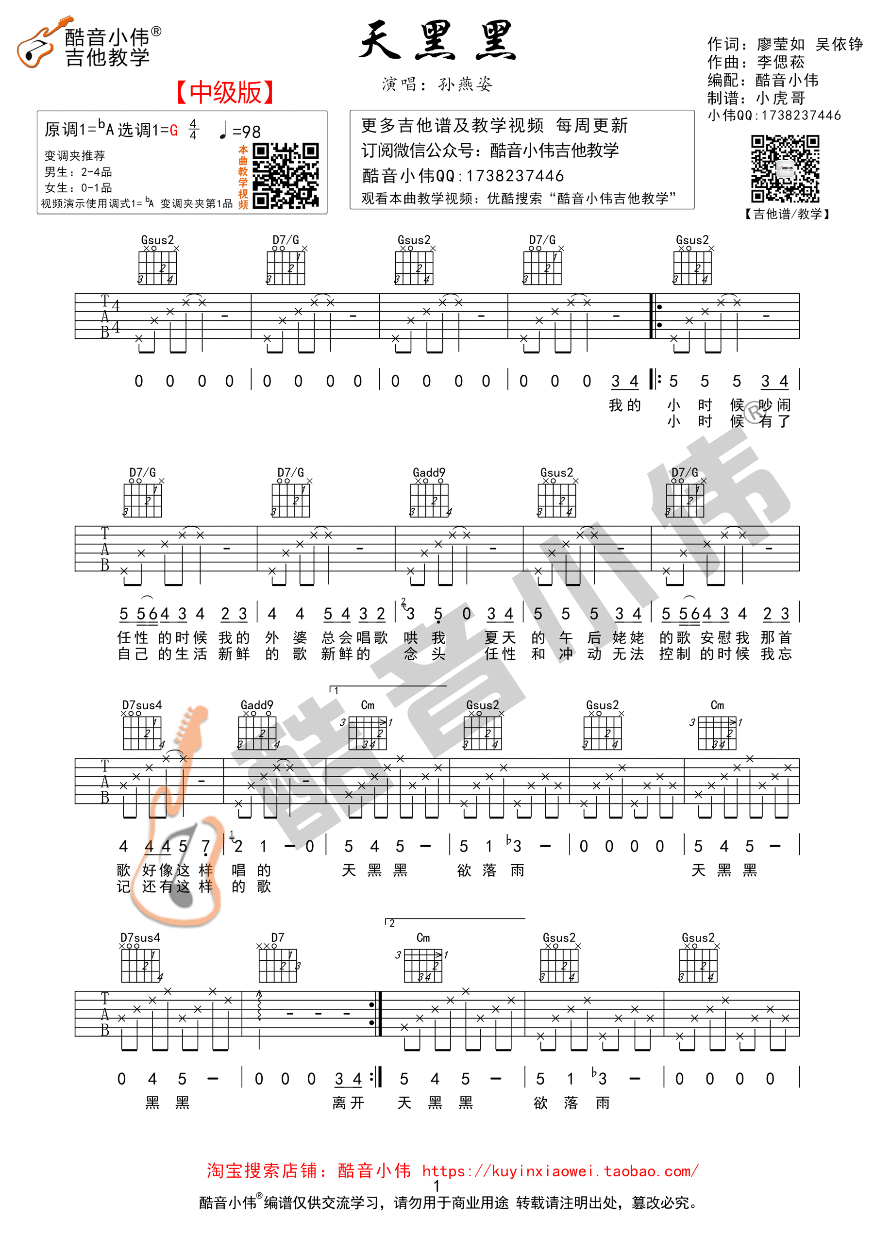 天黑黑吉他谱-孙燕姿-天黑黑G调精编原版图谱 天黑黑吉他谱-孙燕姿-天黑黑G调精编原版图谱