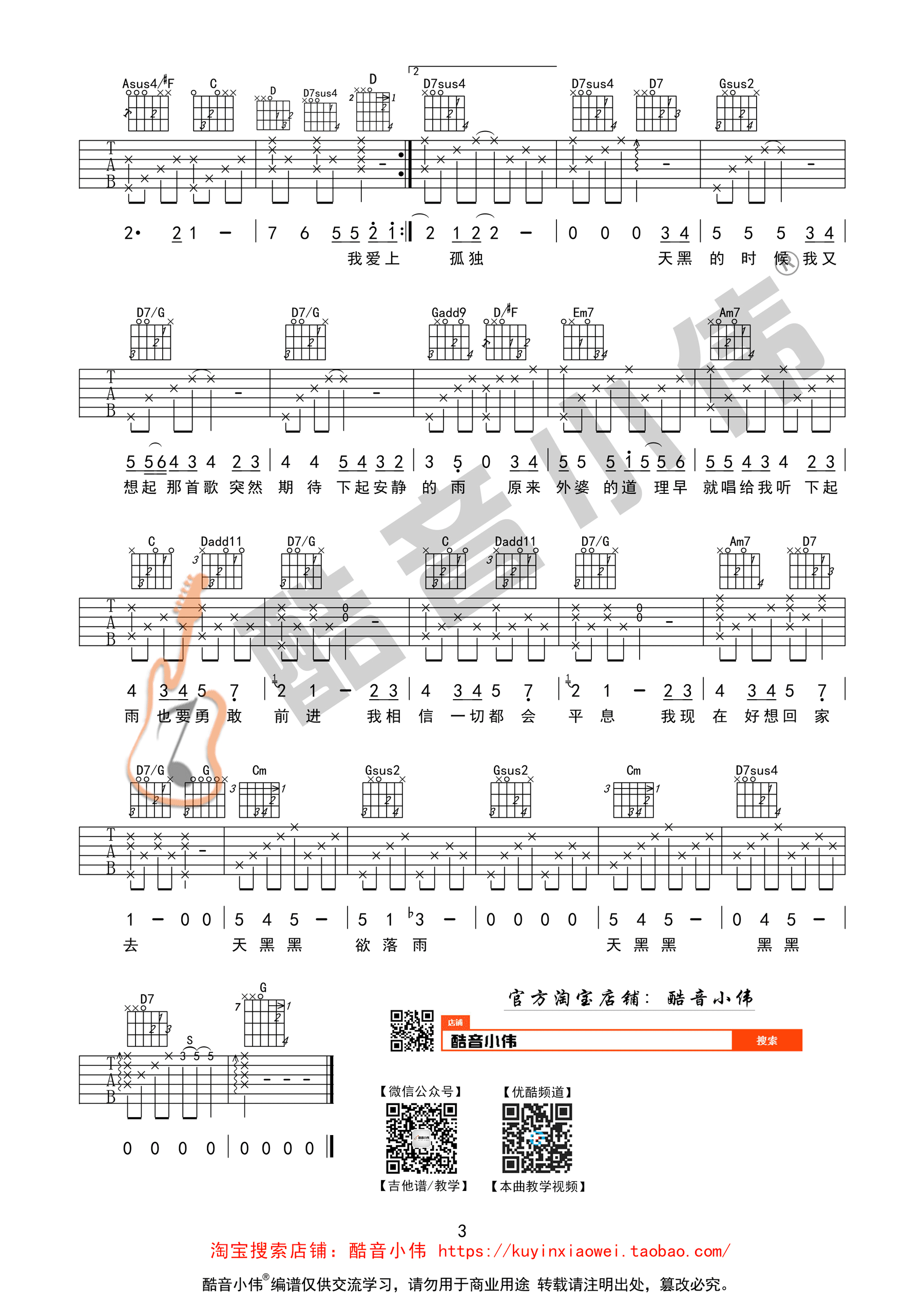 天黑黑吉他谱-孙燕姿-天黑黑G调精编原版图谱 天黑黑吉他谱-孙燕姿-天黑黑G调精编原版图谱