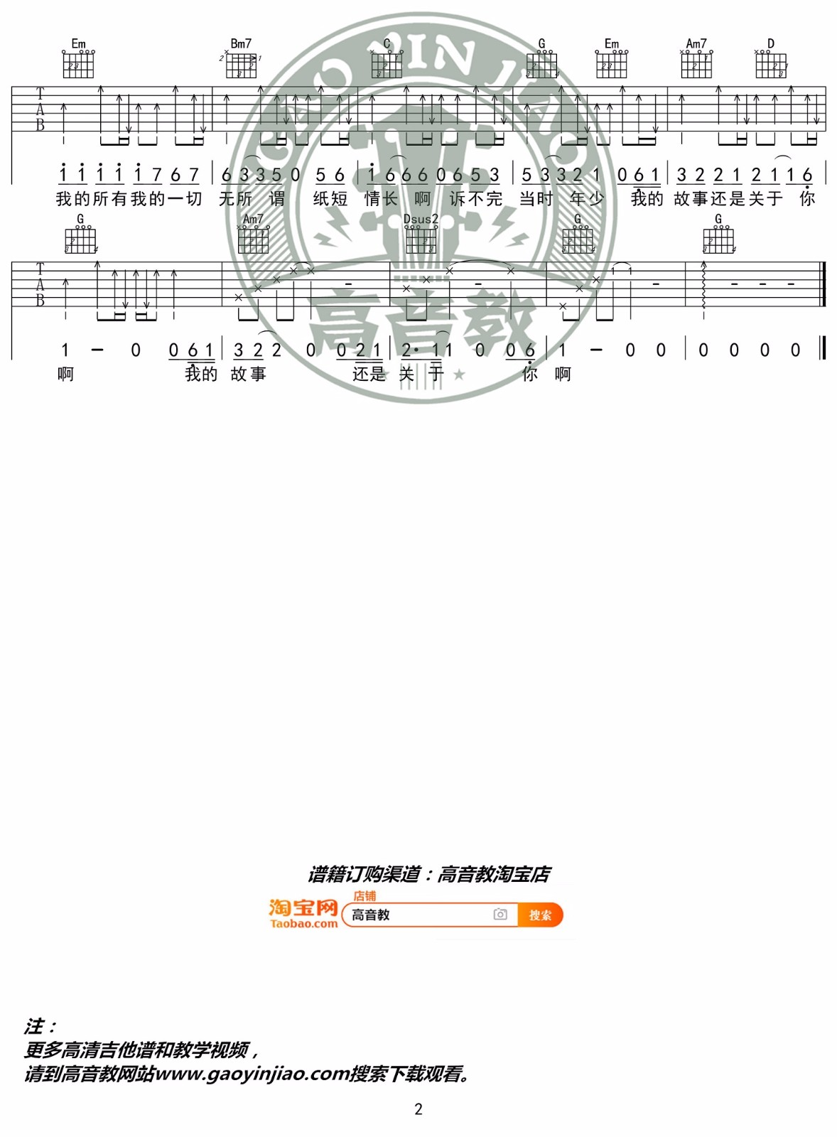 烟把儿《纸短情长吉他谱》G调精华原版吉他谱 烟把儿《纸短情长吉他谱》G调精华原版吉他谱