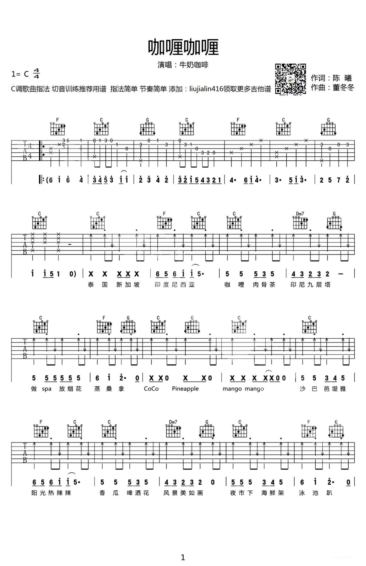 牛奶咖啡《咖喱咖喱吉他谱》C调切音原版六线谱 牛奶咖啡《咖喱咖喱吉他谱》C调切音原版六线谱