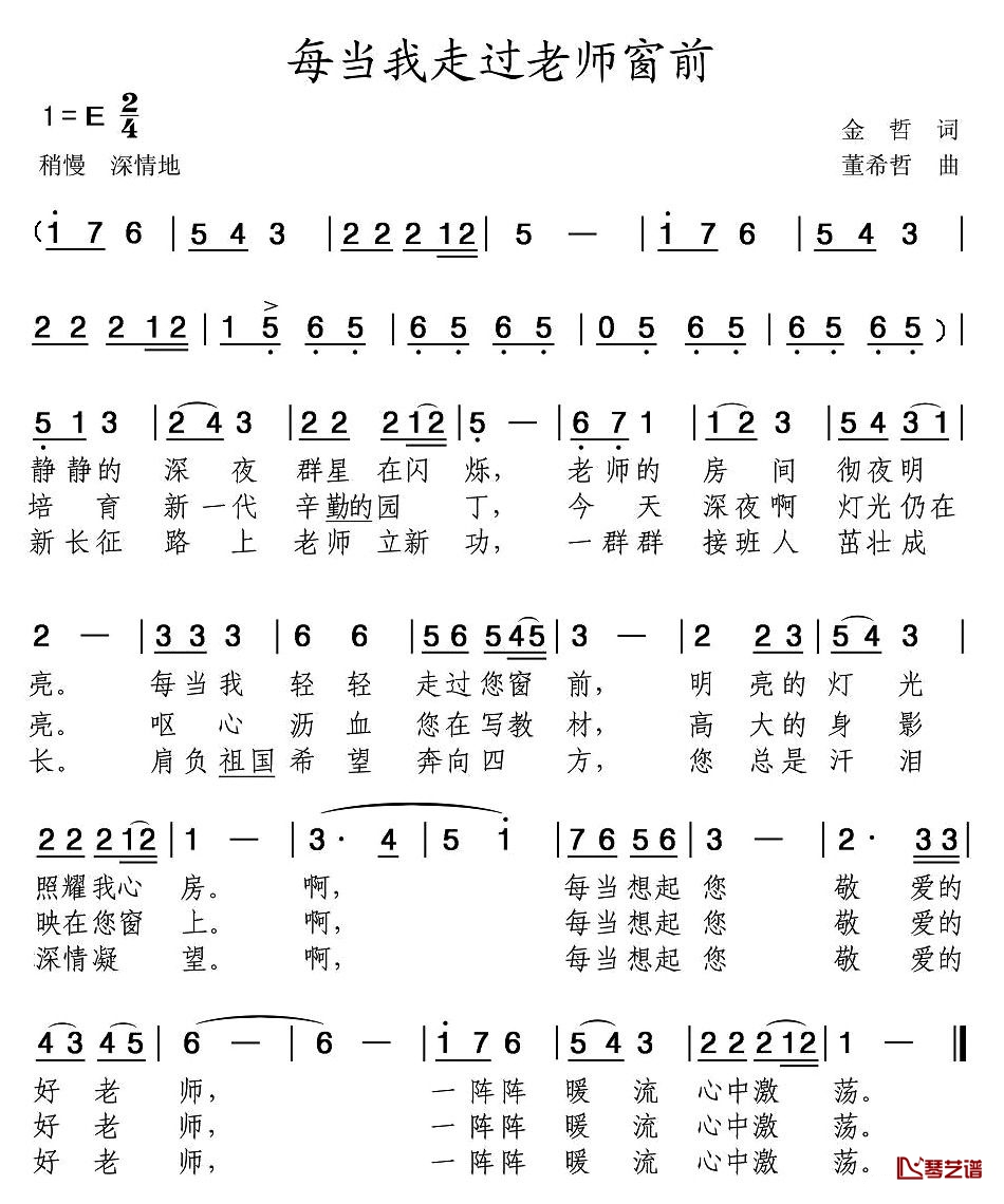 每当我走过老师窗前简谱-李婧瑶-E调歌曲简谱