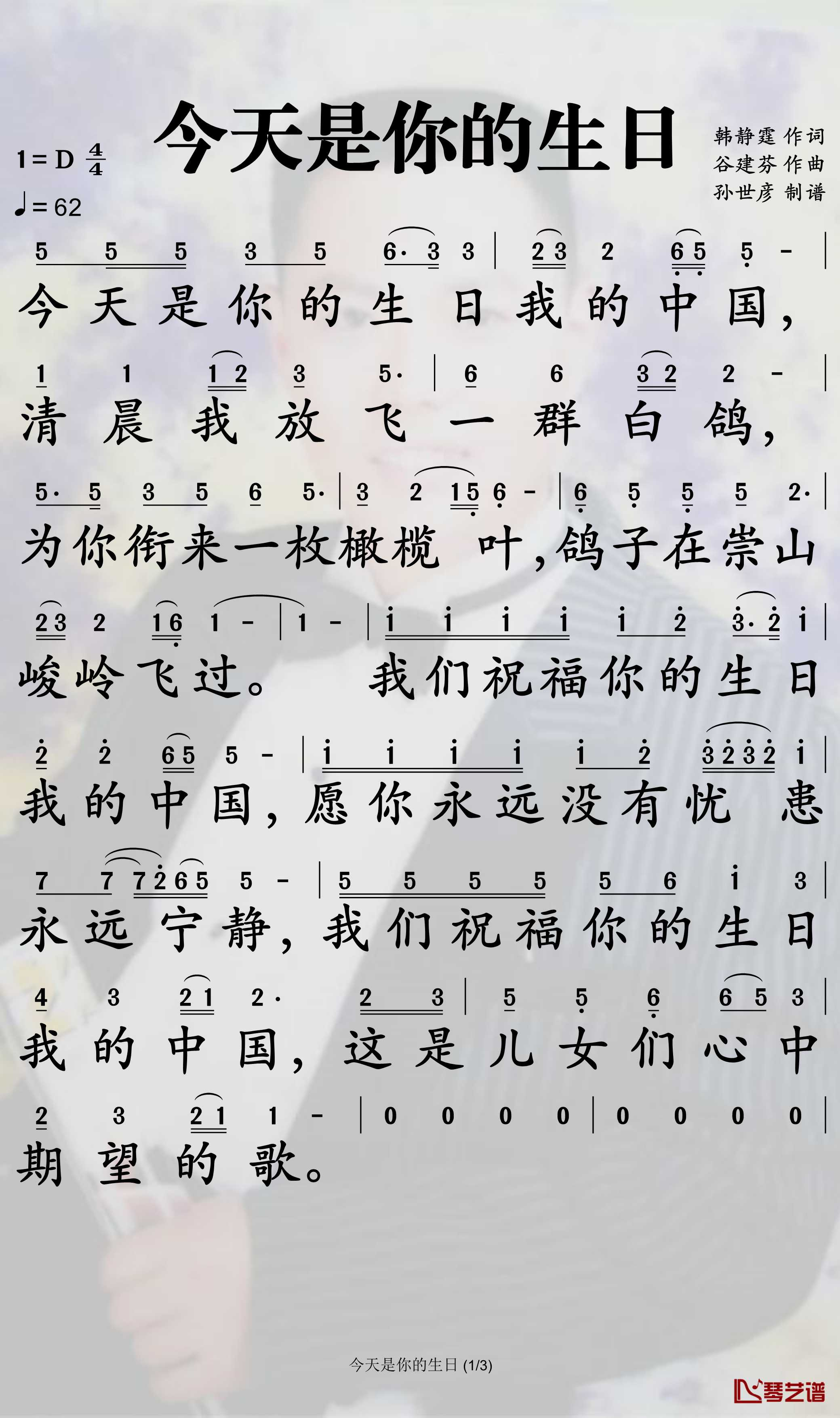 今天是你的生日简谱-董文华-D调歌曲简谱 今天是你的生日简谱-董文华-D调歌曲简谱