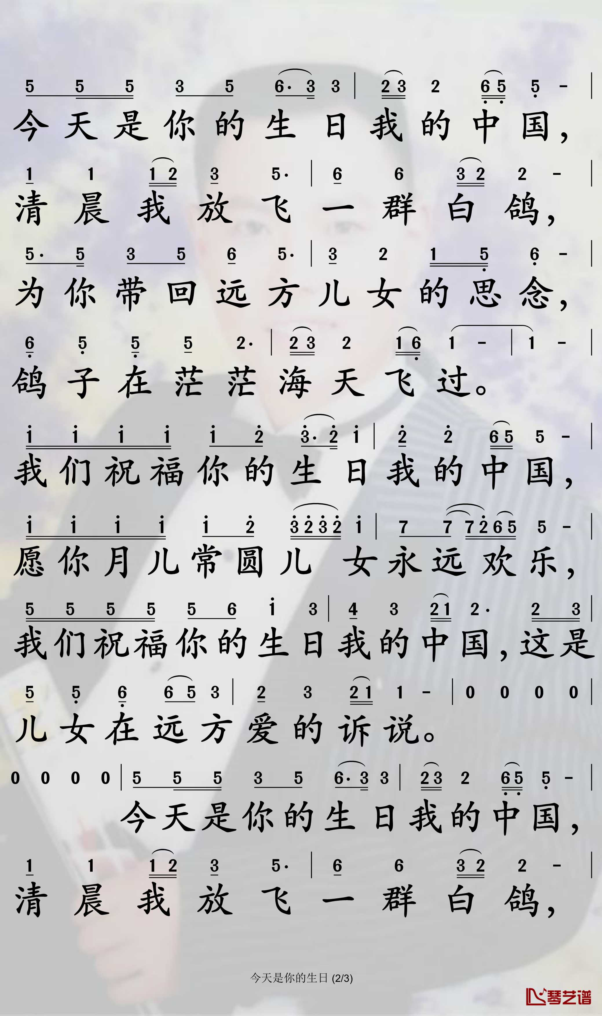 今天是你的生日简谱-董文华-D调歌曲简谱 今天是你的生日简谱-董文华-D调歌曲简谱