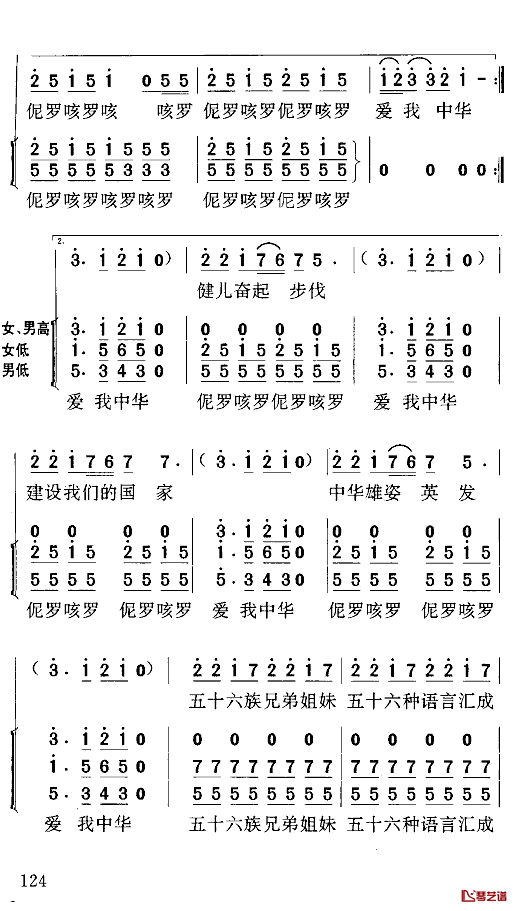 爱我中华合唱简谱-完整版歌曲简谱