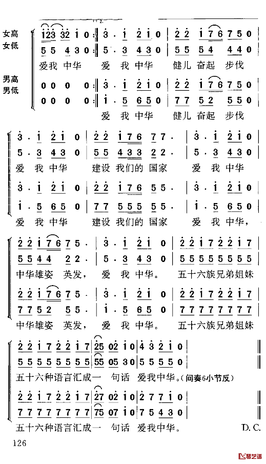 爱我中华合唱简谱-完整版歌曲简谱