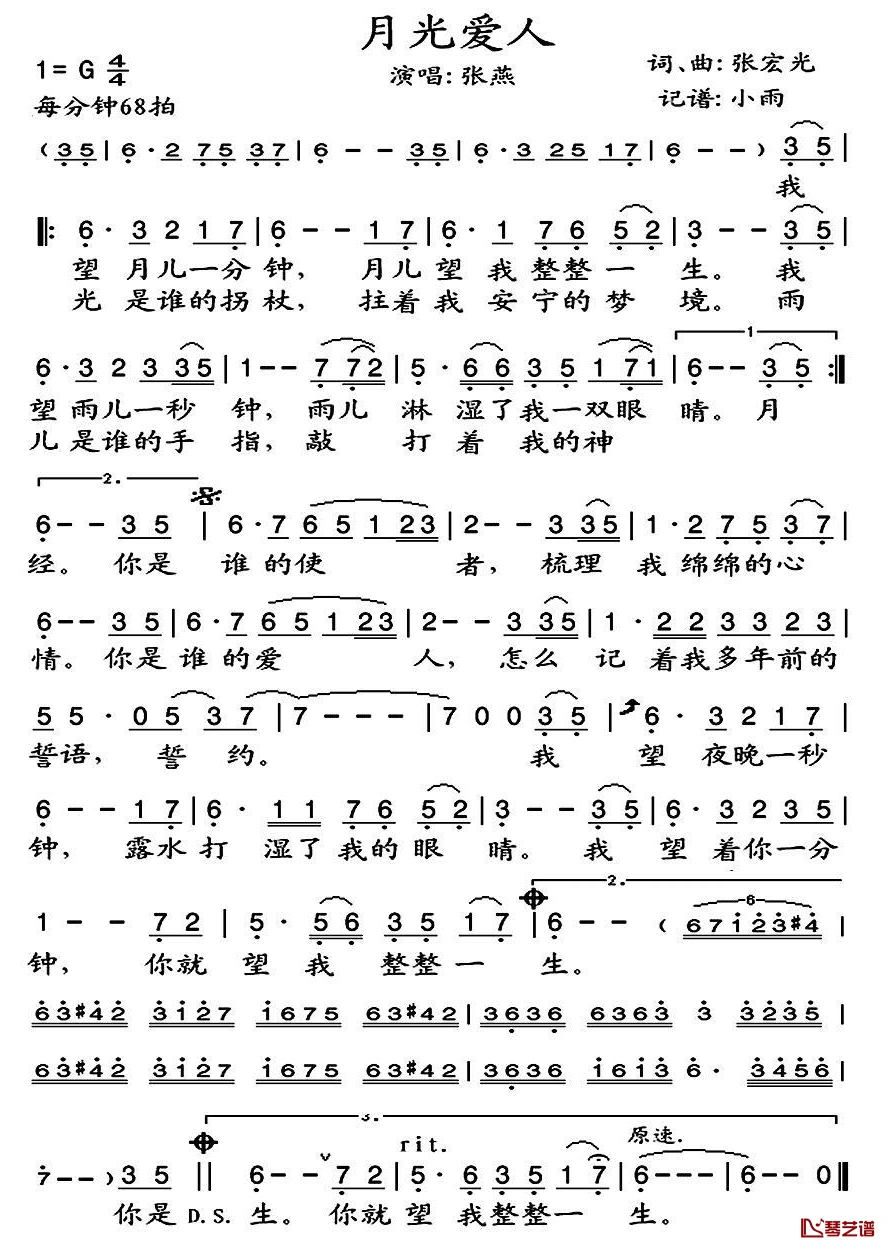 月光爱人简谱-张燕-G调歌曲简谱