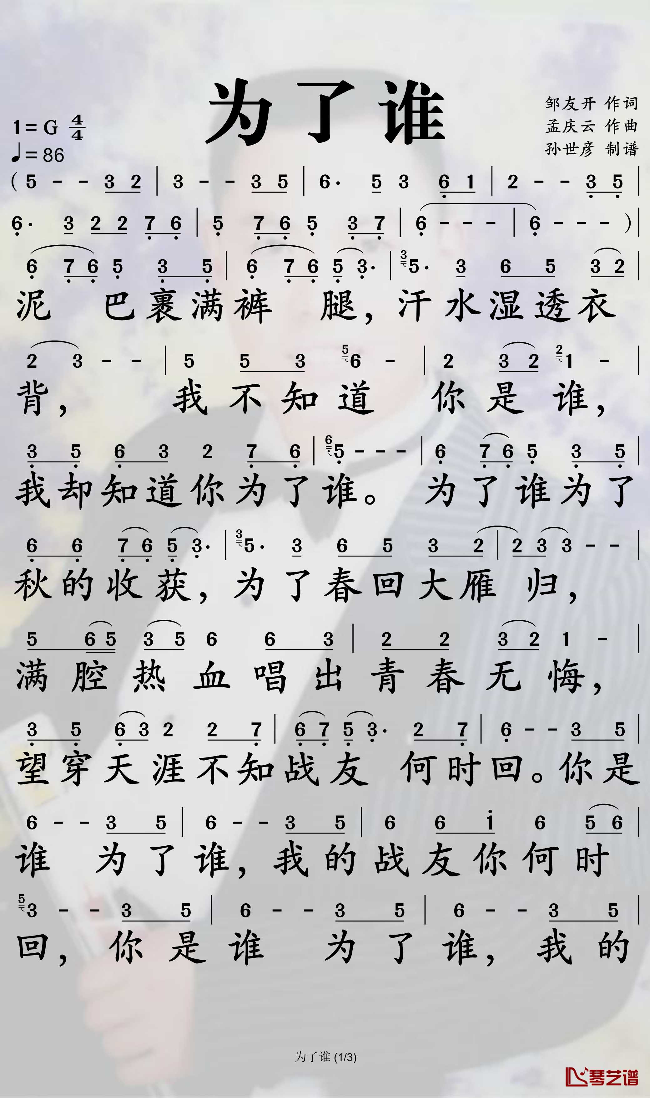 为了谁简谱-祖海-为了谁G调歌曲简谱
