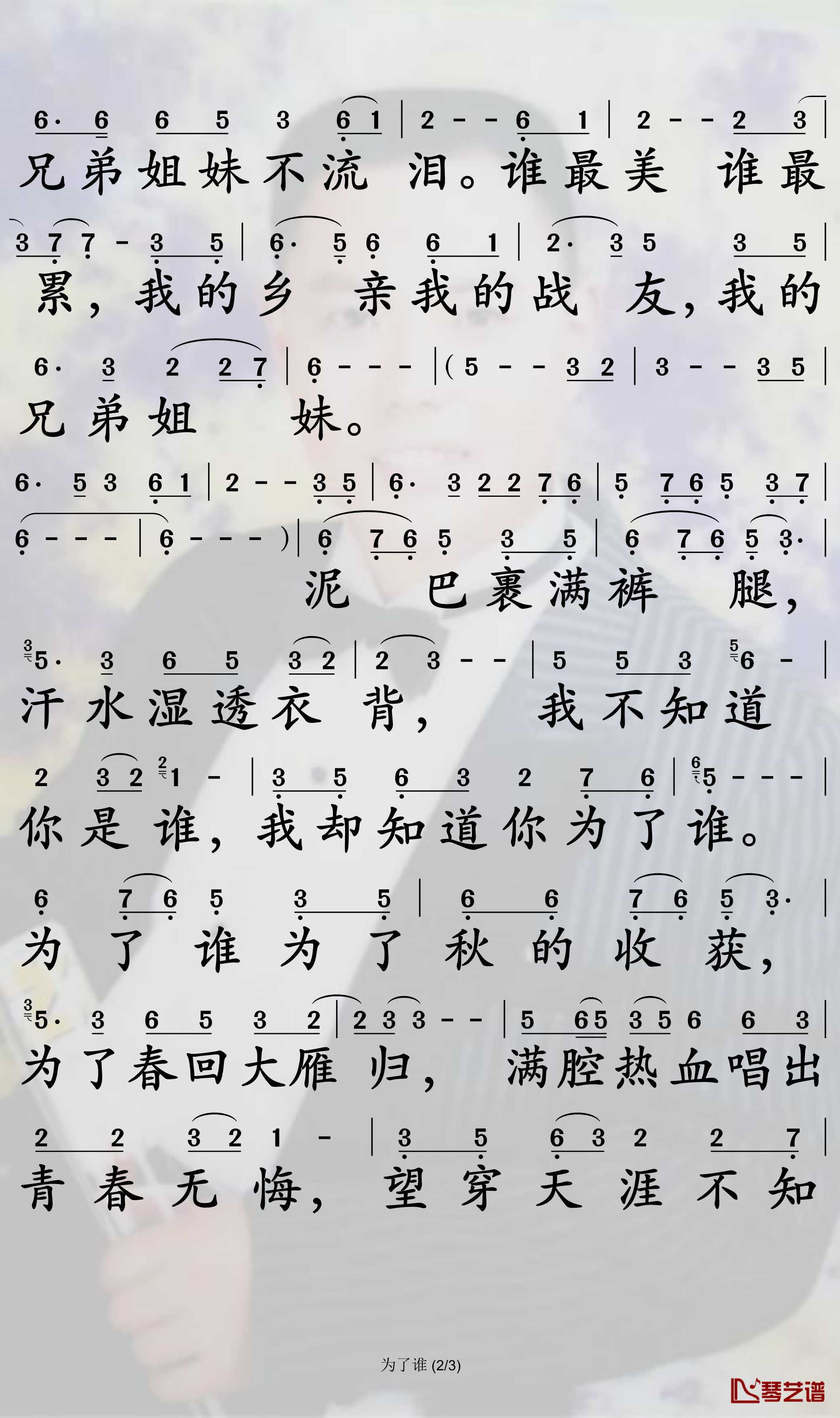 为了谁简谱-祖海-为了谁G调歌曲简谱