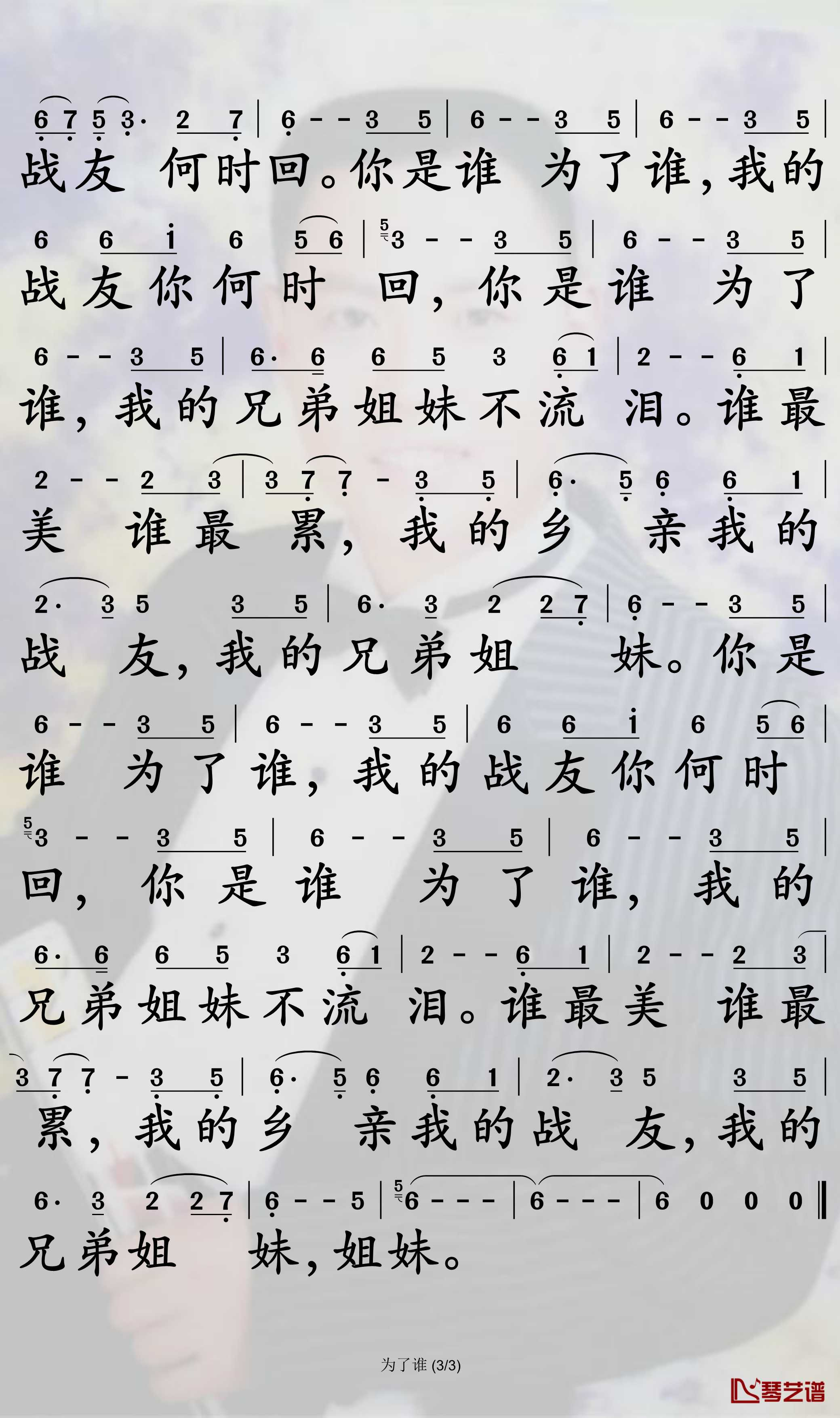 为了谁简谱-祖海-为了谁G调歌曲简谱