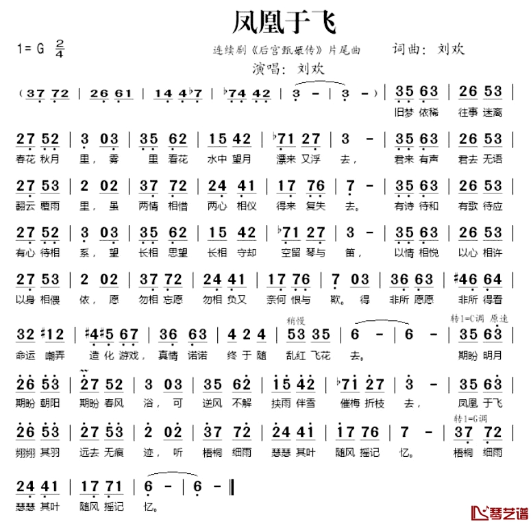 凤凰于飞简谱-刘欢-G调歌曲简谱