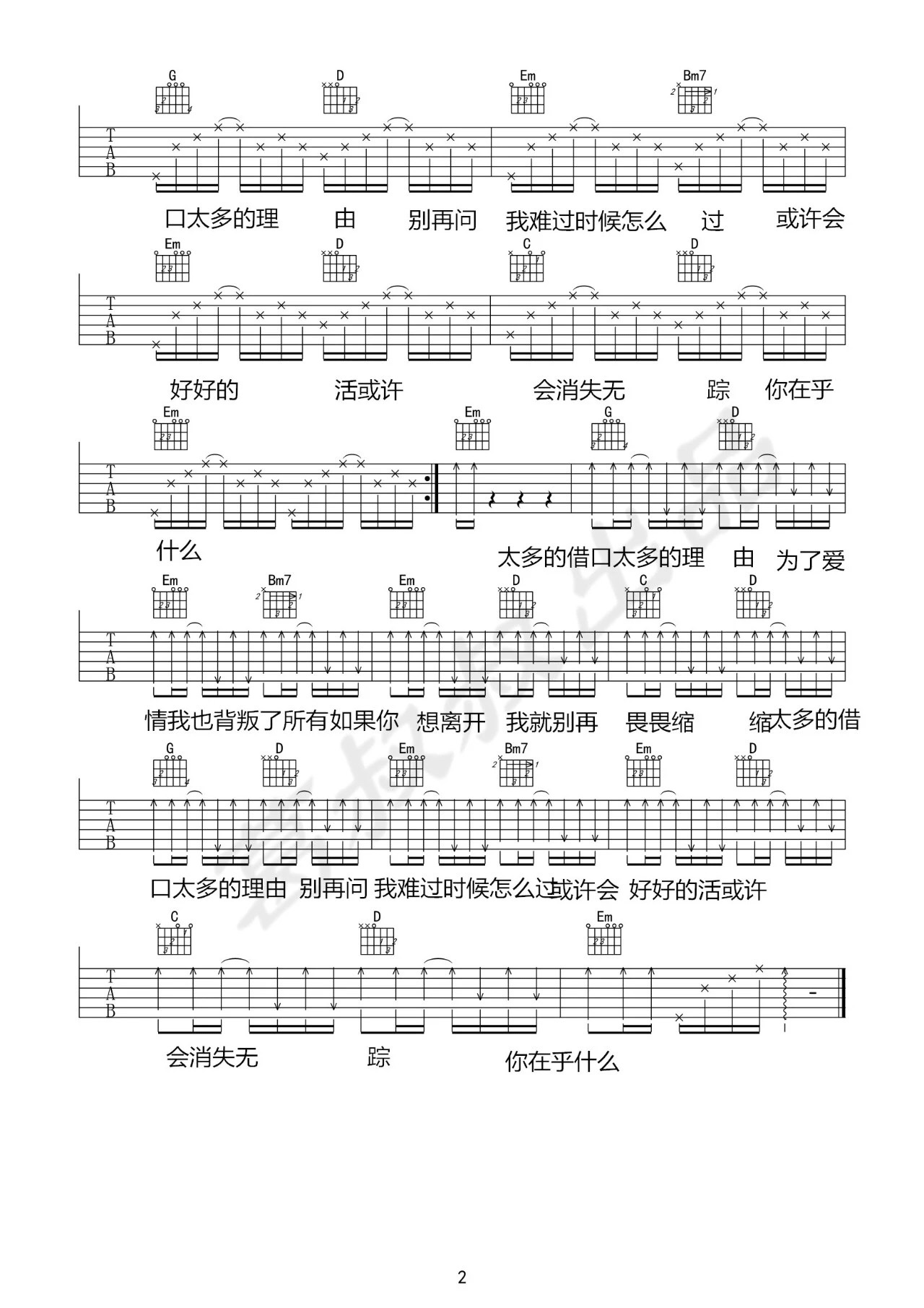 太多吉他谱G调-陈冠蒲-太多弹唱六线谱 太多吉他谱G调-陈冠蒲-太多弹唱六线谱