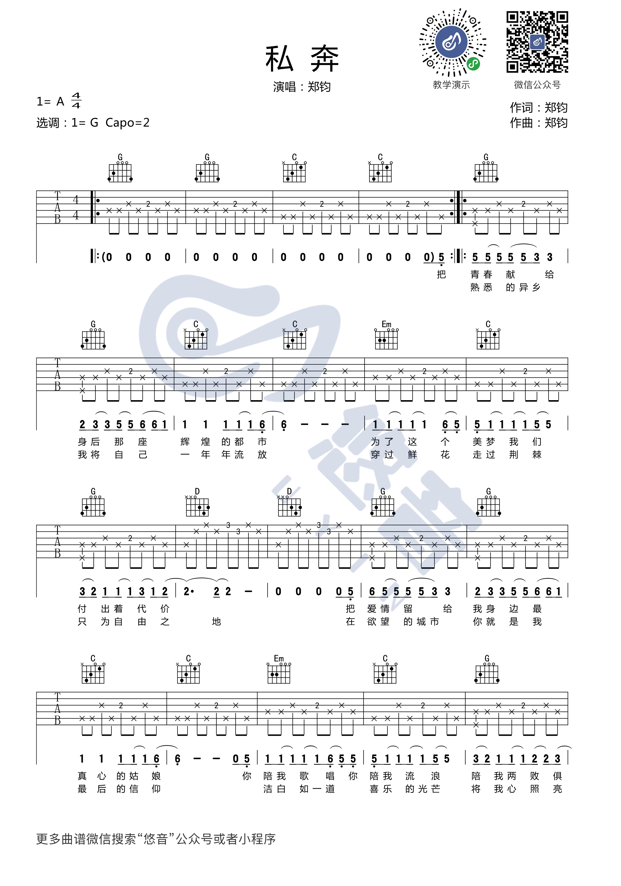 私奔吉他谱,原版歌曲,简单G调弹唱教学,六线谱指弹简谱1张图 - 极网吉它谱大全