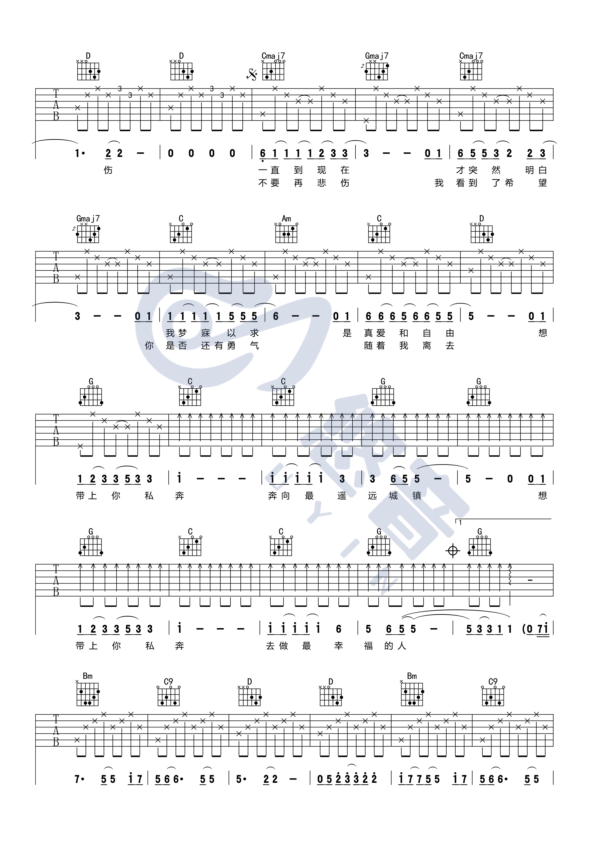 郑钧《私奔》吉他谱(G调)-Guitar Music Score-看乐谱网