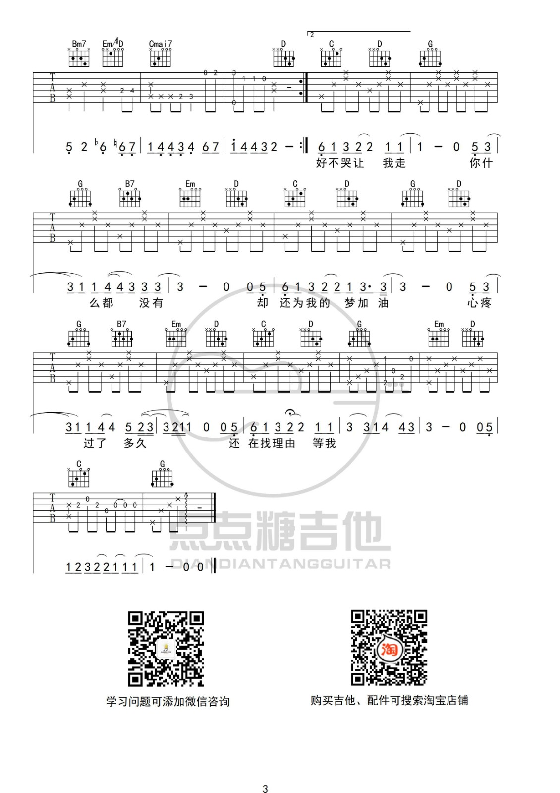 周杰伦《说好不哭吉他谱》G调原版吉他六线谱 周杰伦《说好不哭吉他谱》G调原版吉他六线谱