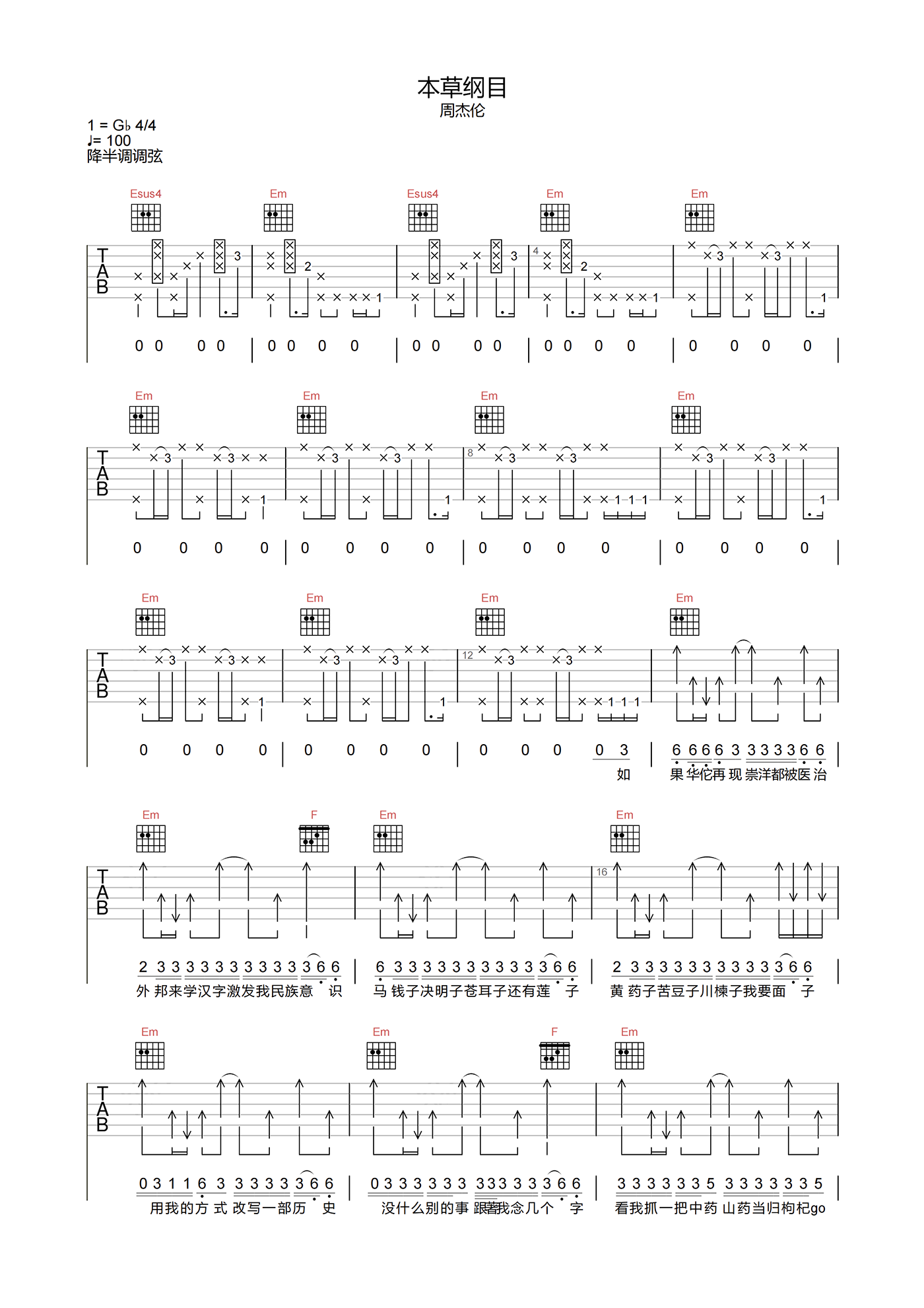 周杰伦《本草纲目吉他谱》C调原版弹唱吉他谱