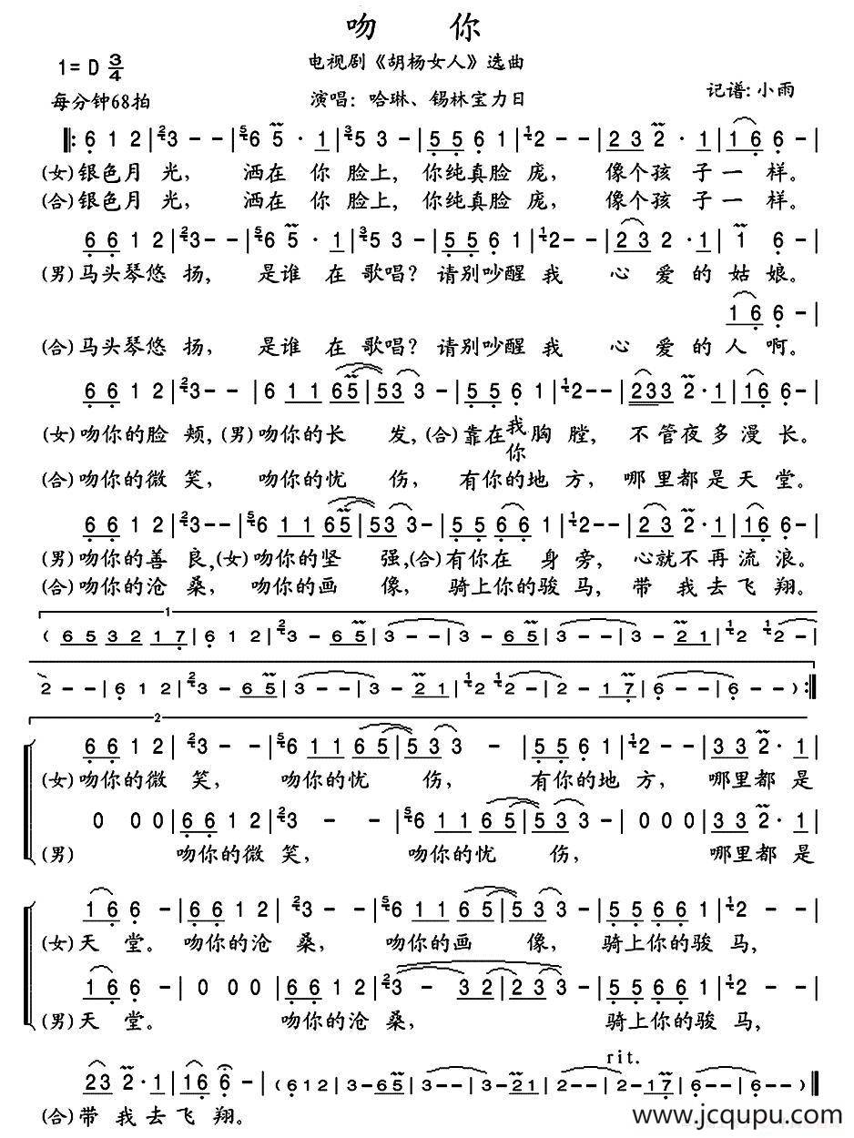 吻你简谱-《胡杨女人》插曲