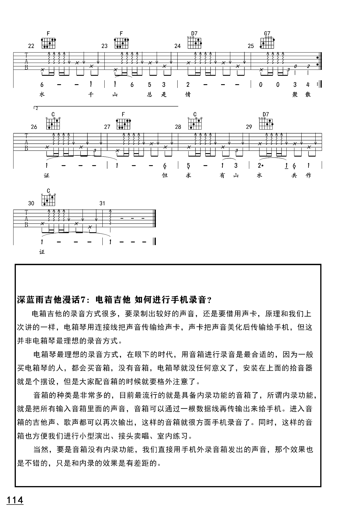 万水千山总是情吉他谱-汪明荃-C调精编原版弹唱谱 万水千山总是情吉他谱-汪明荃-C调精编原版弹唱谱