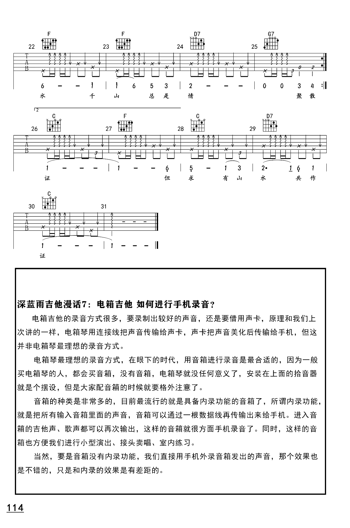 万水千山总是情指弹吉他谱_汪明荃_标准调弦吉他指弹六线谱_添添吉他编配 - 吉他屋