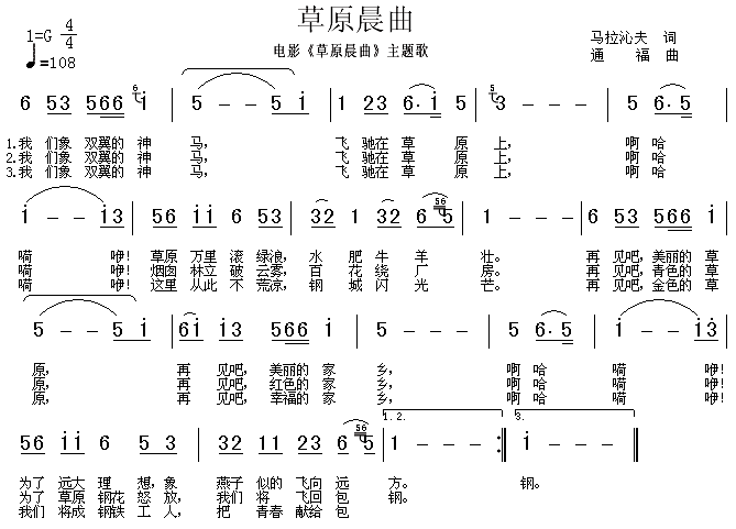 草原晨曲简谱-关贵敏-G调歌曲简谱