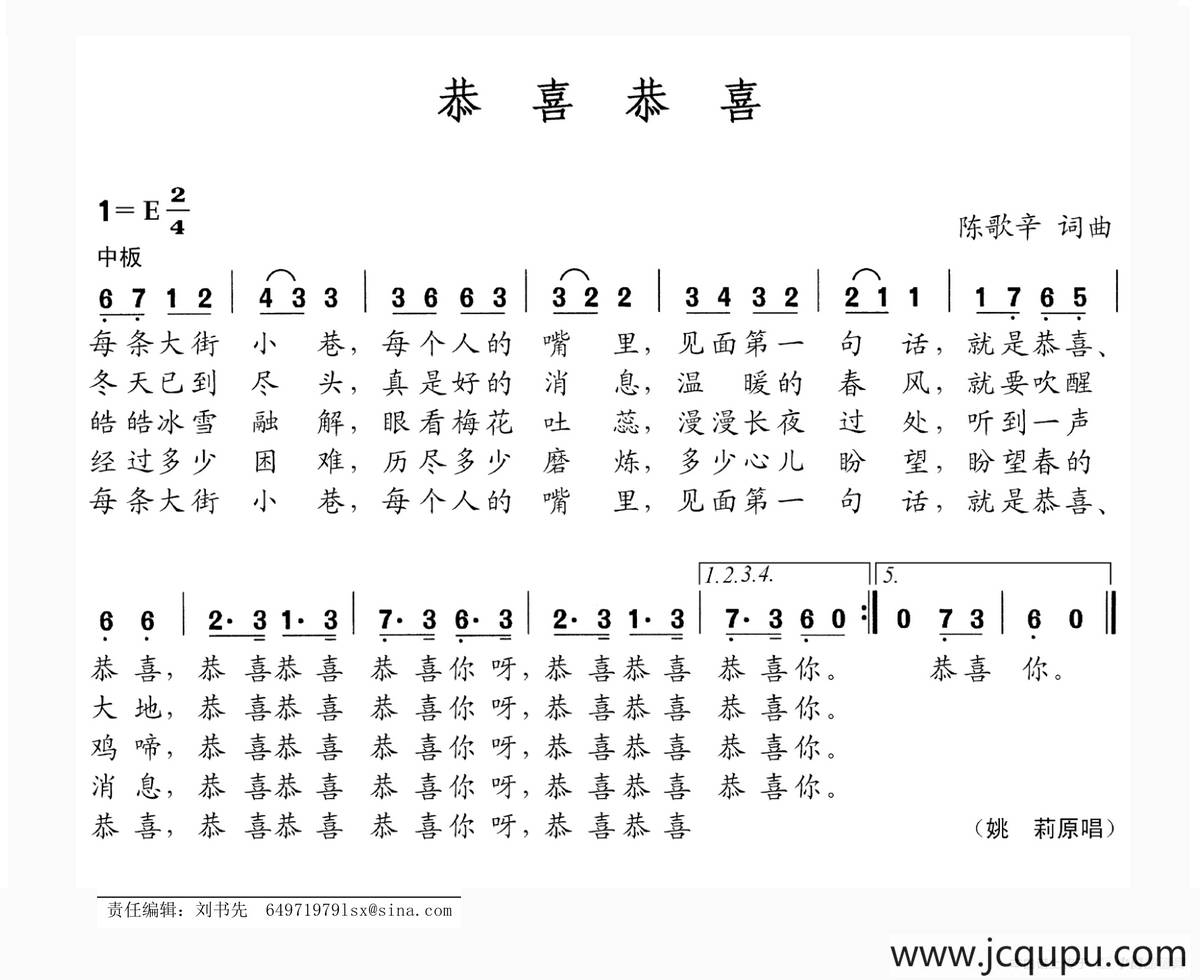 恭喜恭喜简谱-姚敏/姚莉-E调歌曲简谱