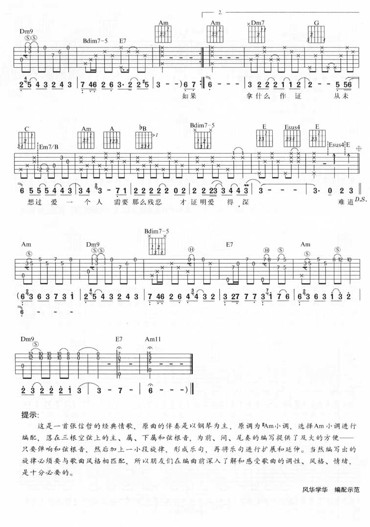 张信哲《从开始到现在吉他谱》C调原版六线谱 张信哲《从开始到现在吉他谱》C调原版六线谱
